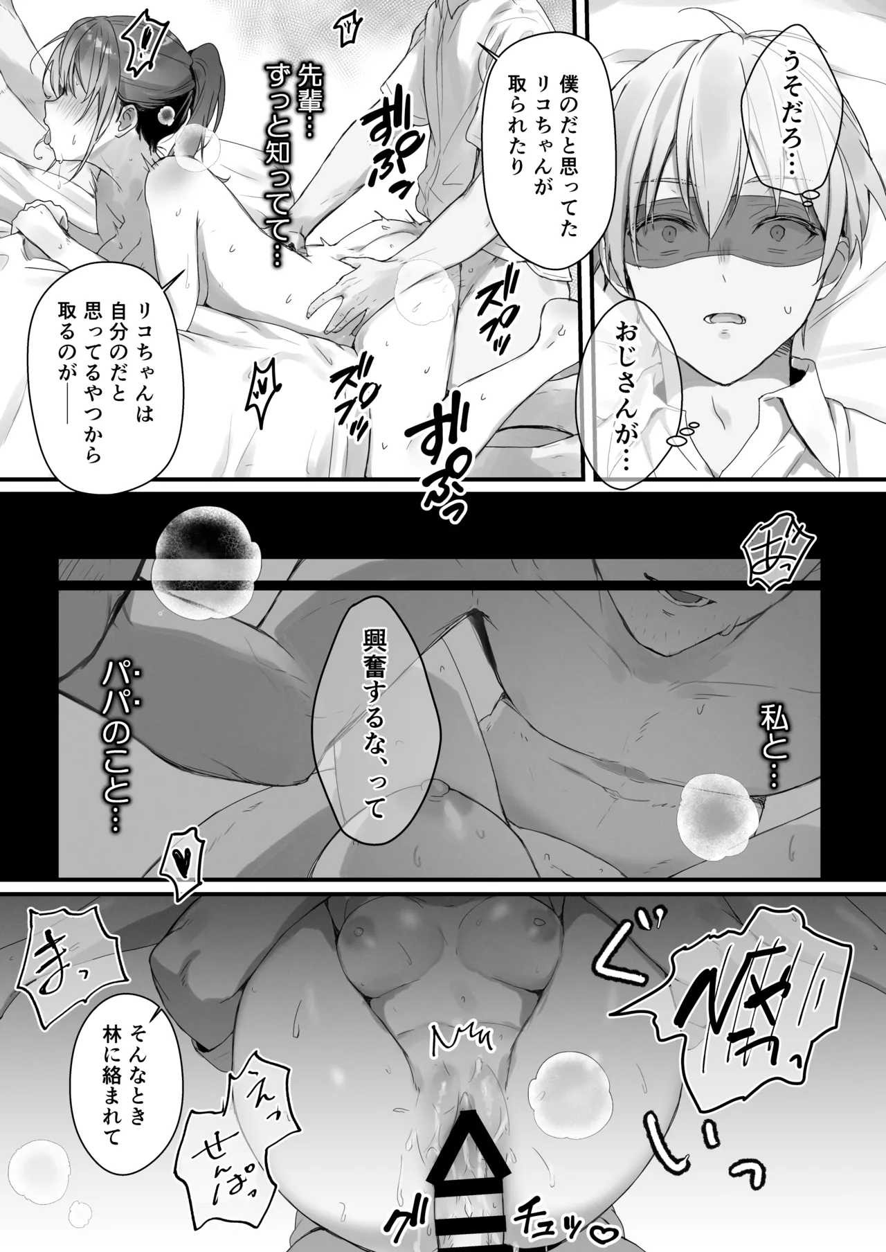 おりこうさん４～みんなをおうちに招待する話～ Page.31