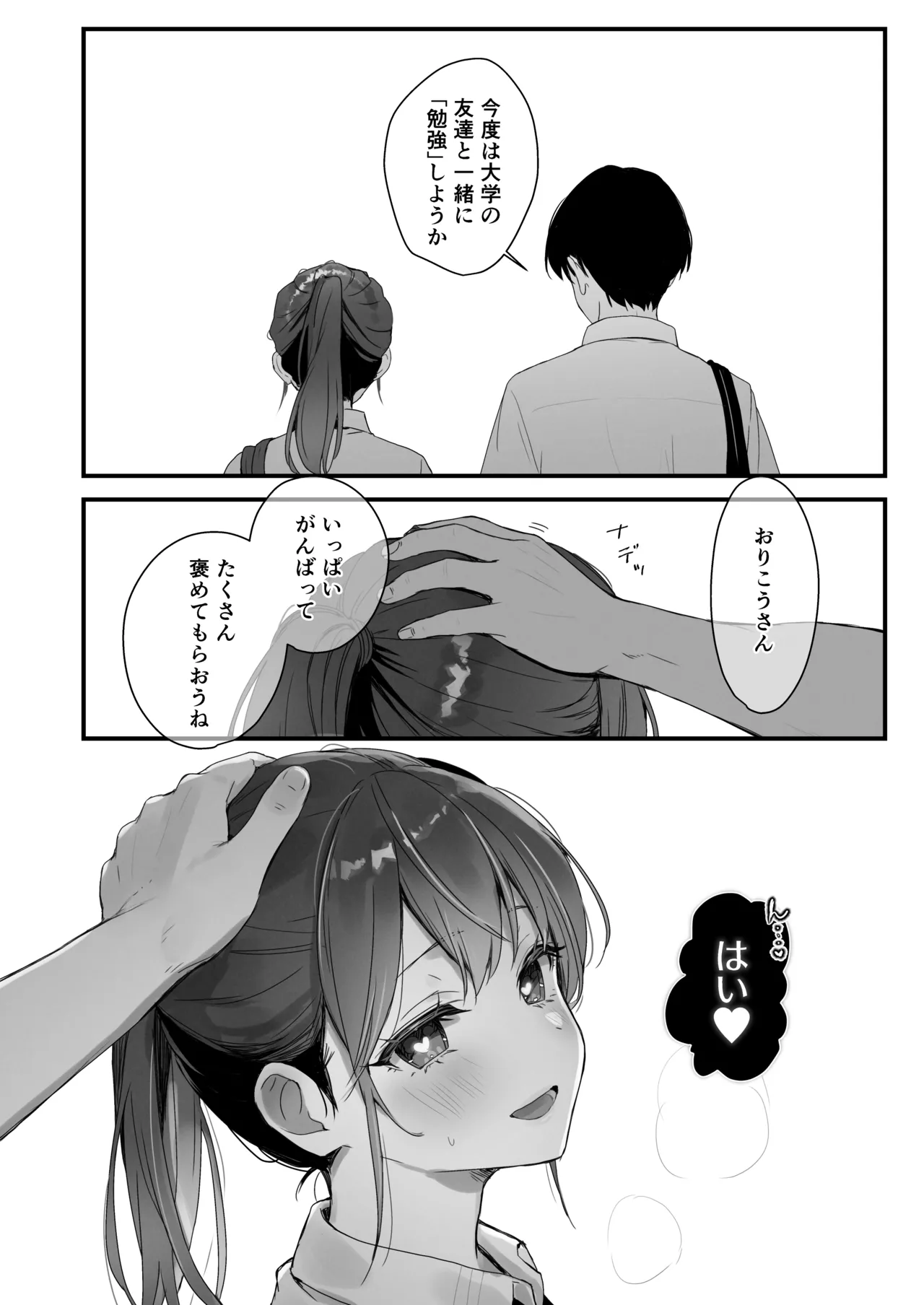 おりこうさん４～みんなをおうちに招待する話～ Page.46
