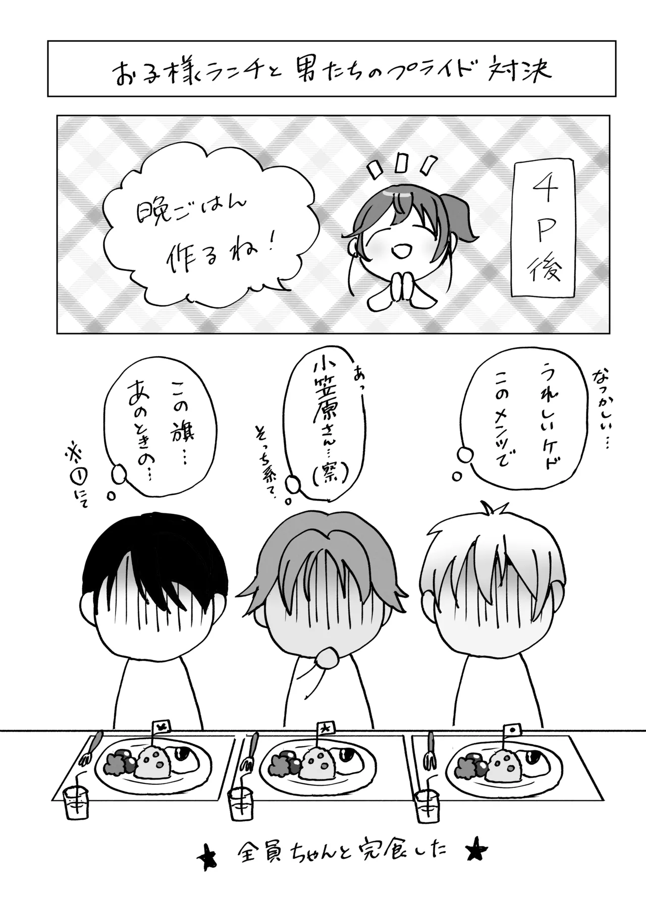おりこうさん４～みんなをおうちに招待する話～ Page.48