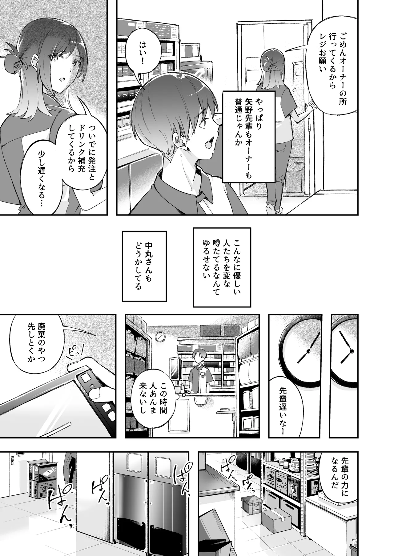 青春とバックヤード Page.16