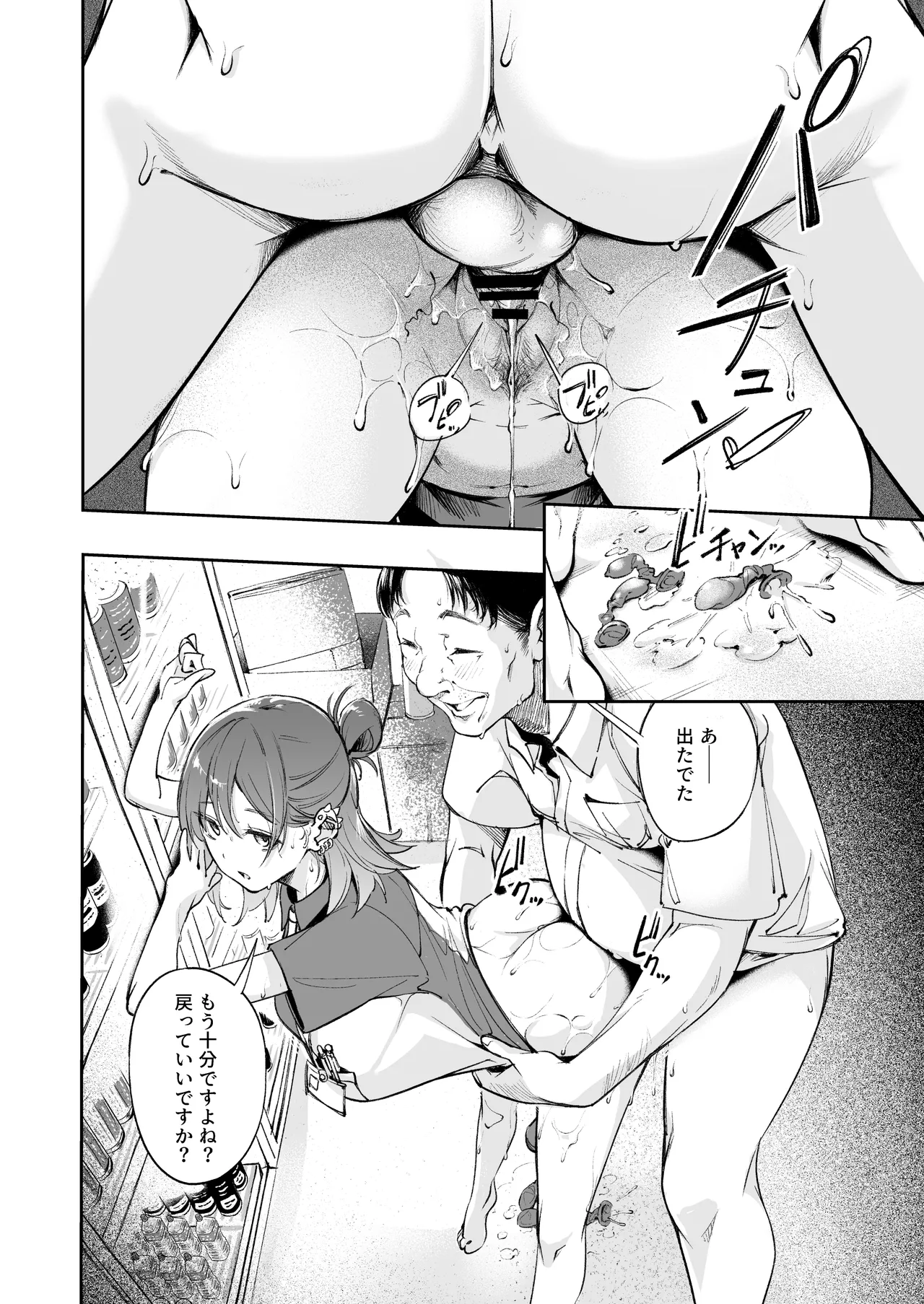 青春とバックヤード Page.17