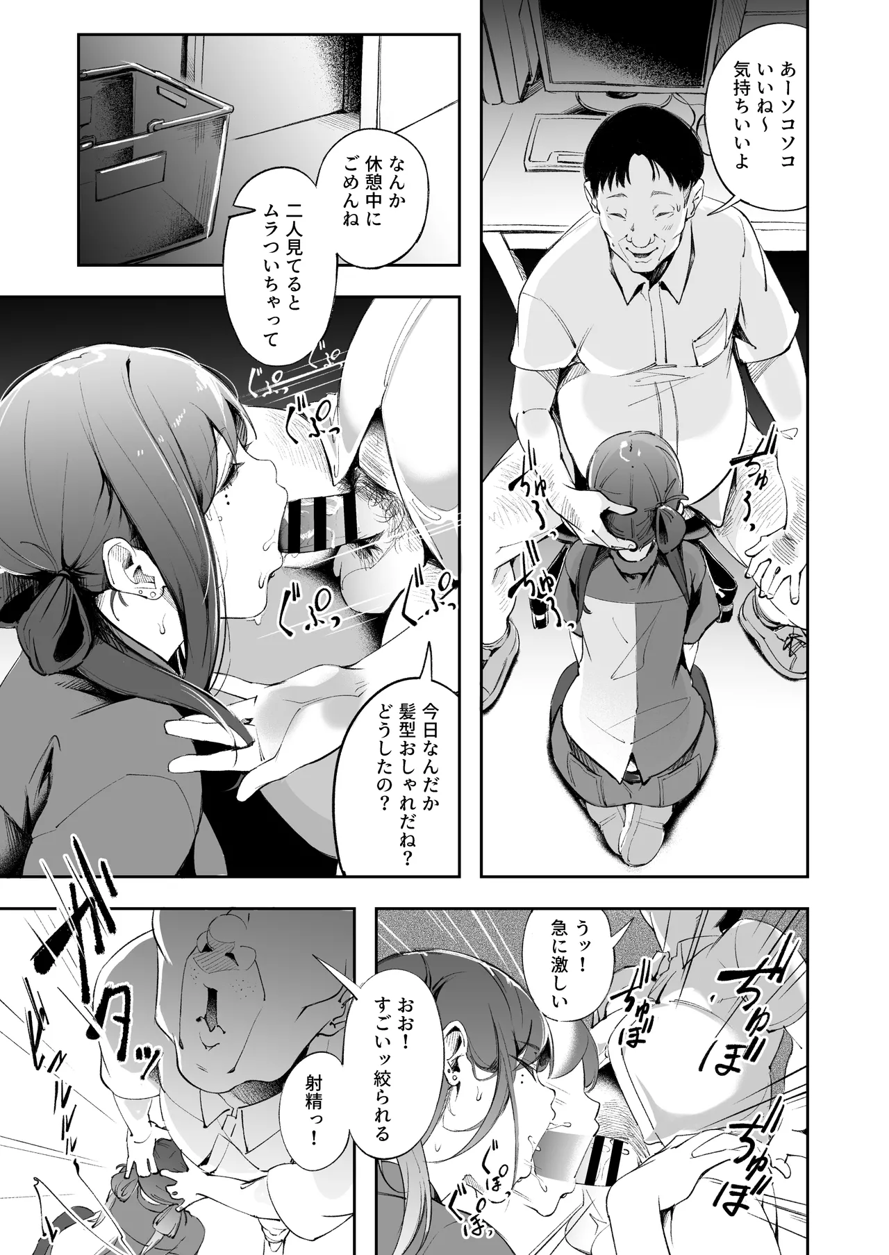 青春とバックヤード Page.34