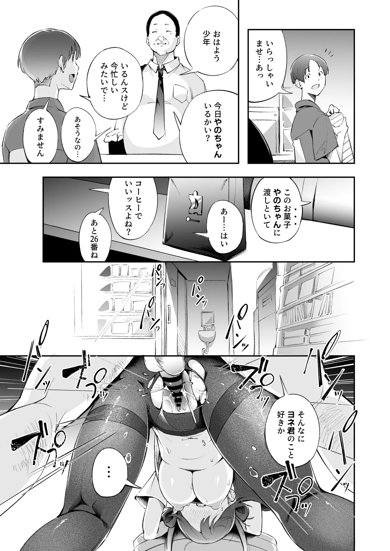 青春とバックヤード Page.40