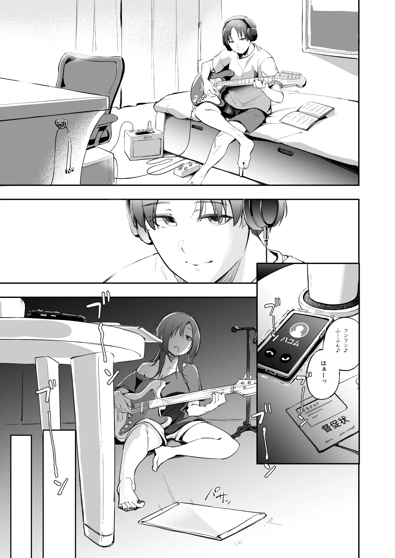 青春とバックヤード Page.46