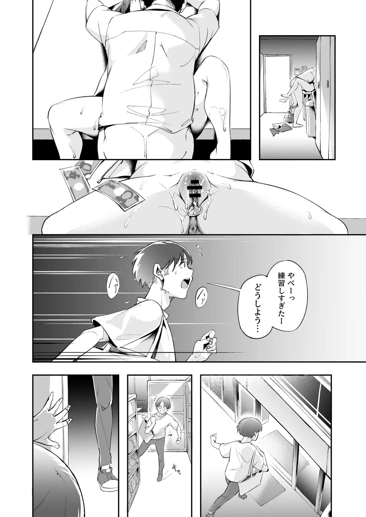青春とバックヤード Page.47