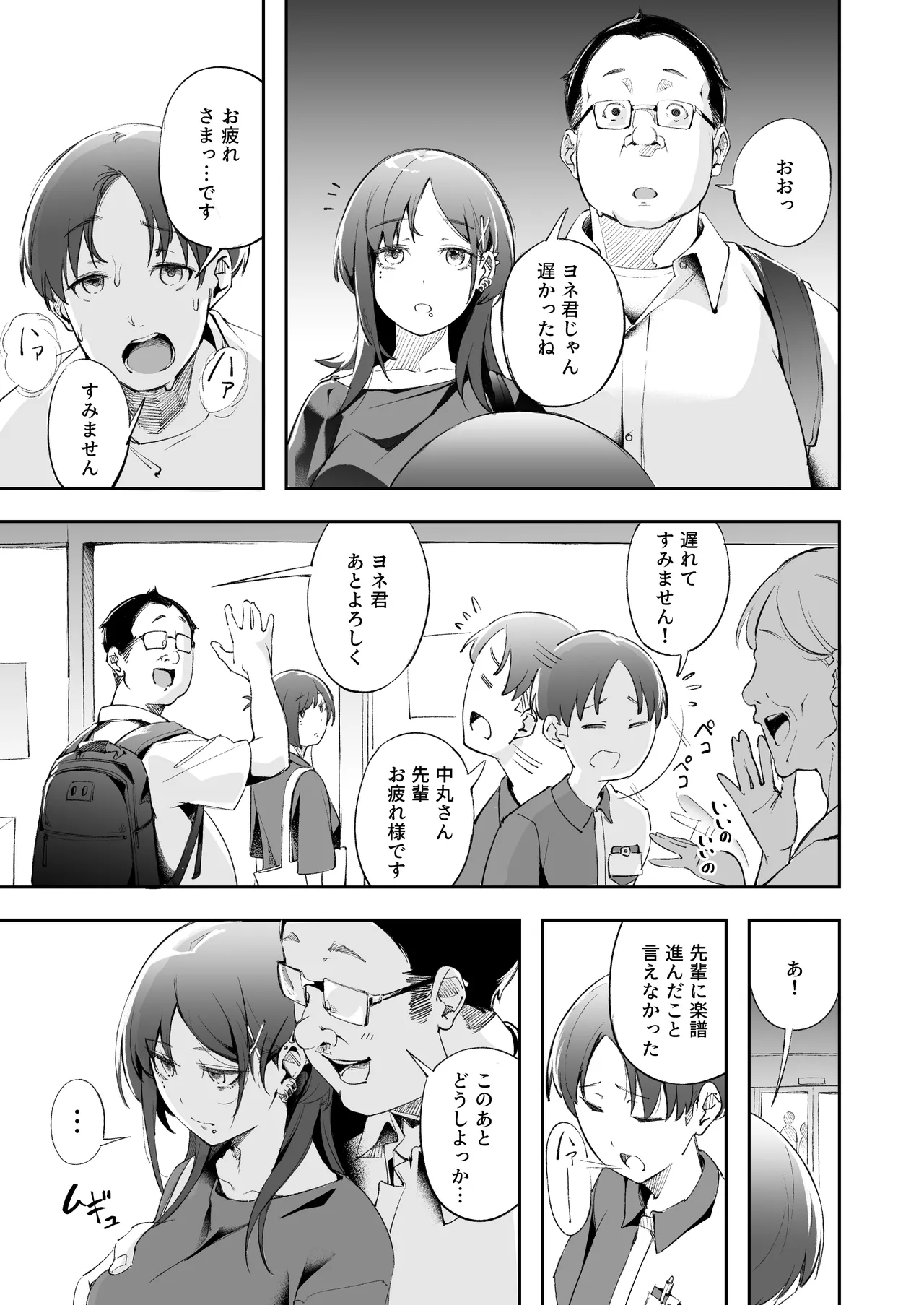 青春とバックヤード Page.48