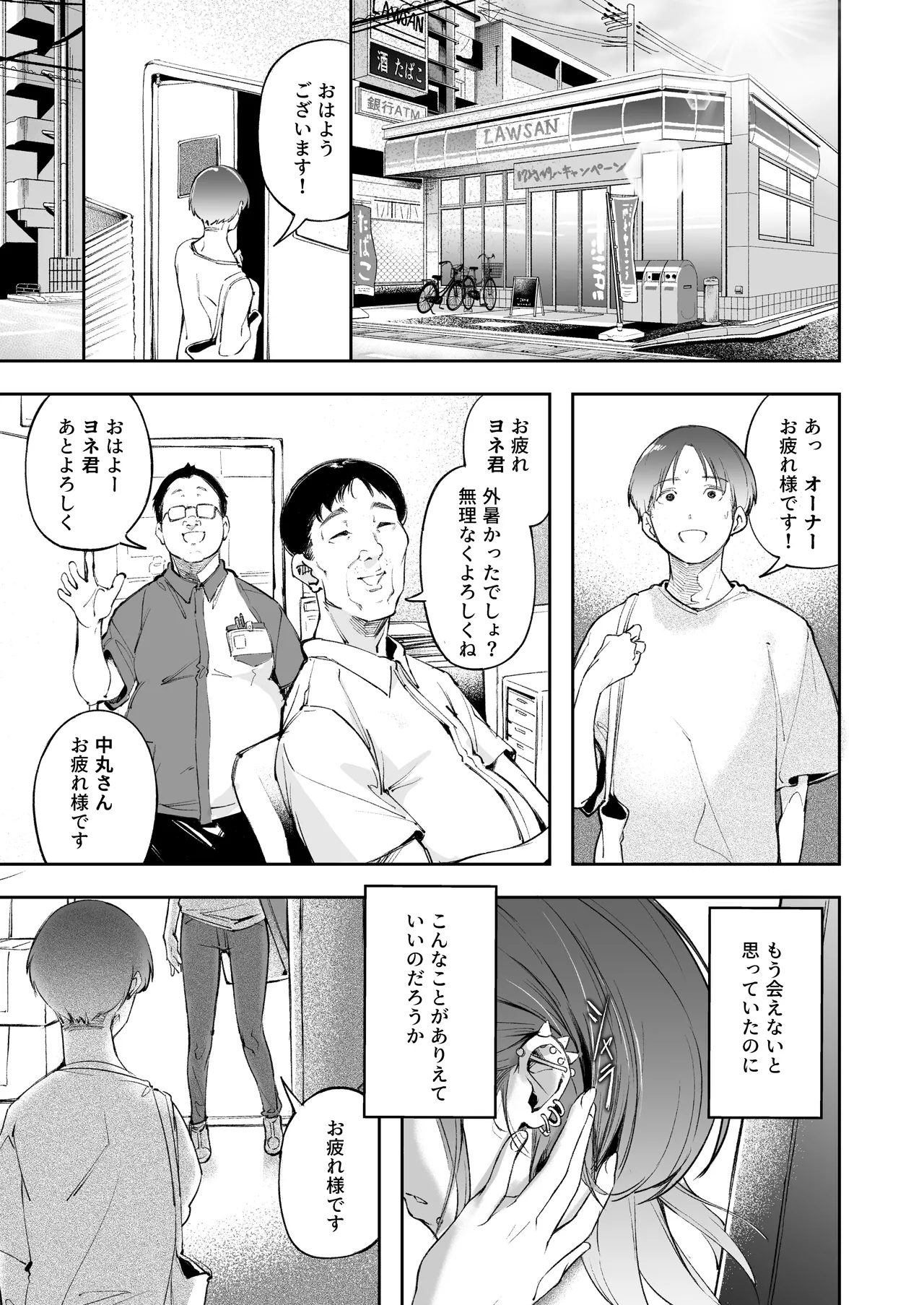 青春とバックヤード Page.6