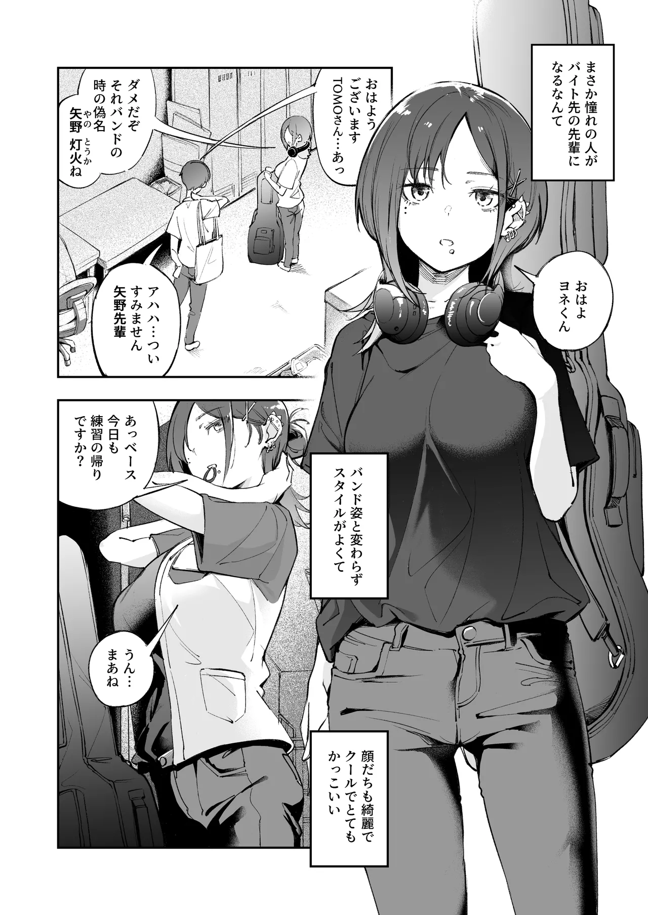青春とバックヤード Page.7