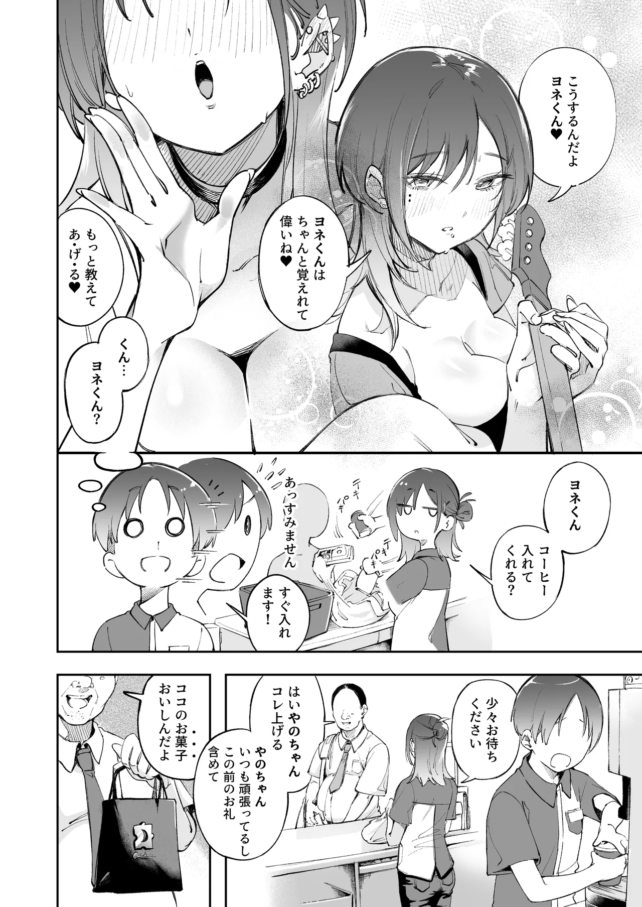 青春とバックヤード Page.9