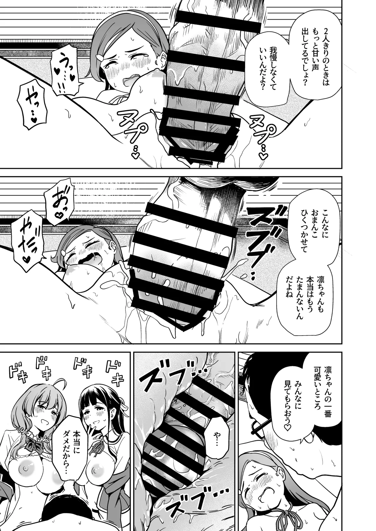 種付け自由学園5 Page.10