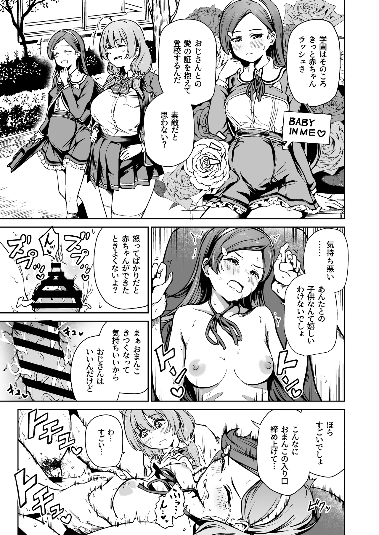 種付け自由学園5 Page.12