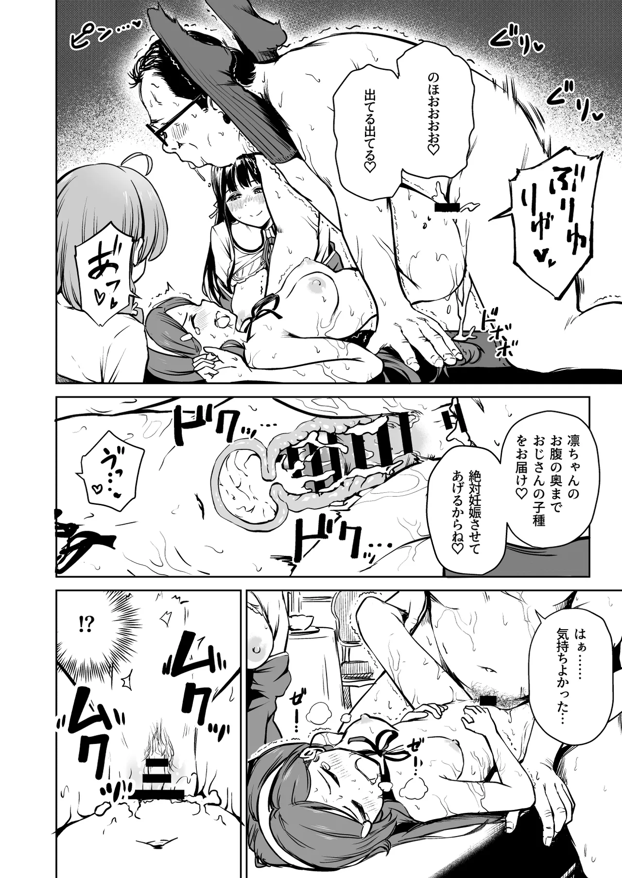 種付け自由学園5 Page.15