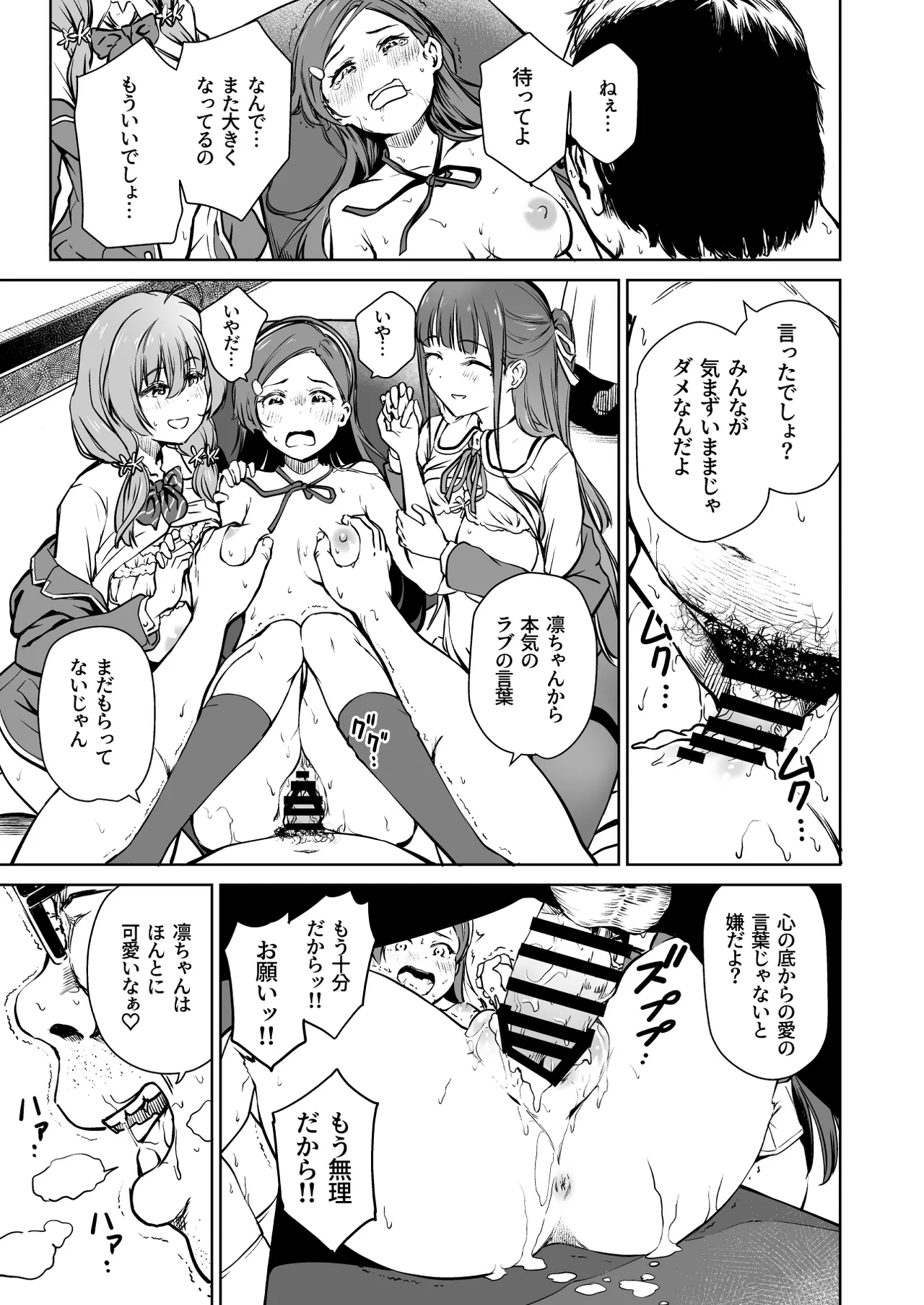 種付け自由学園5 Page.16