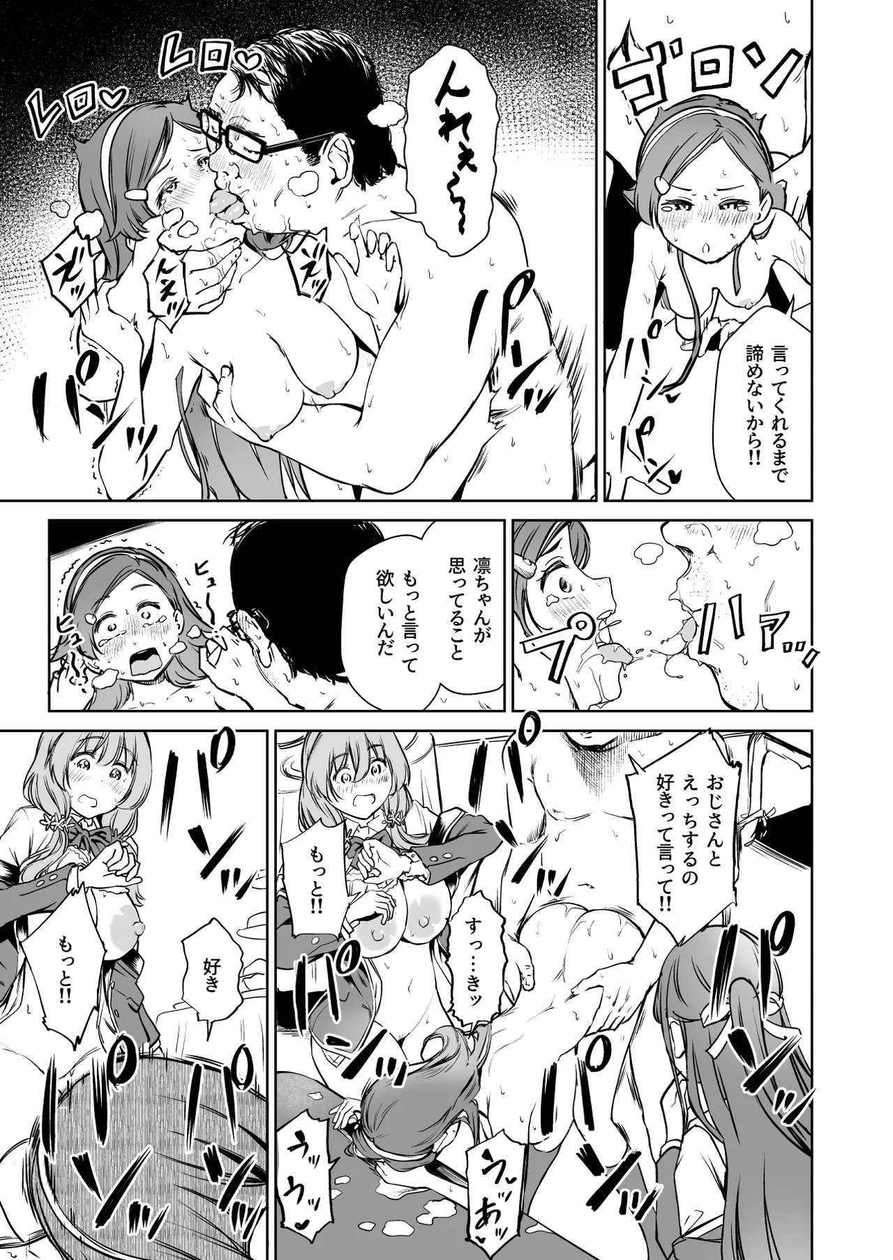 種付け自由学園5 Page.18
