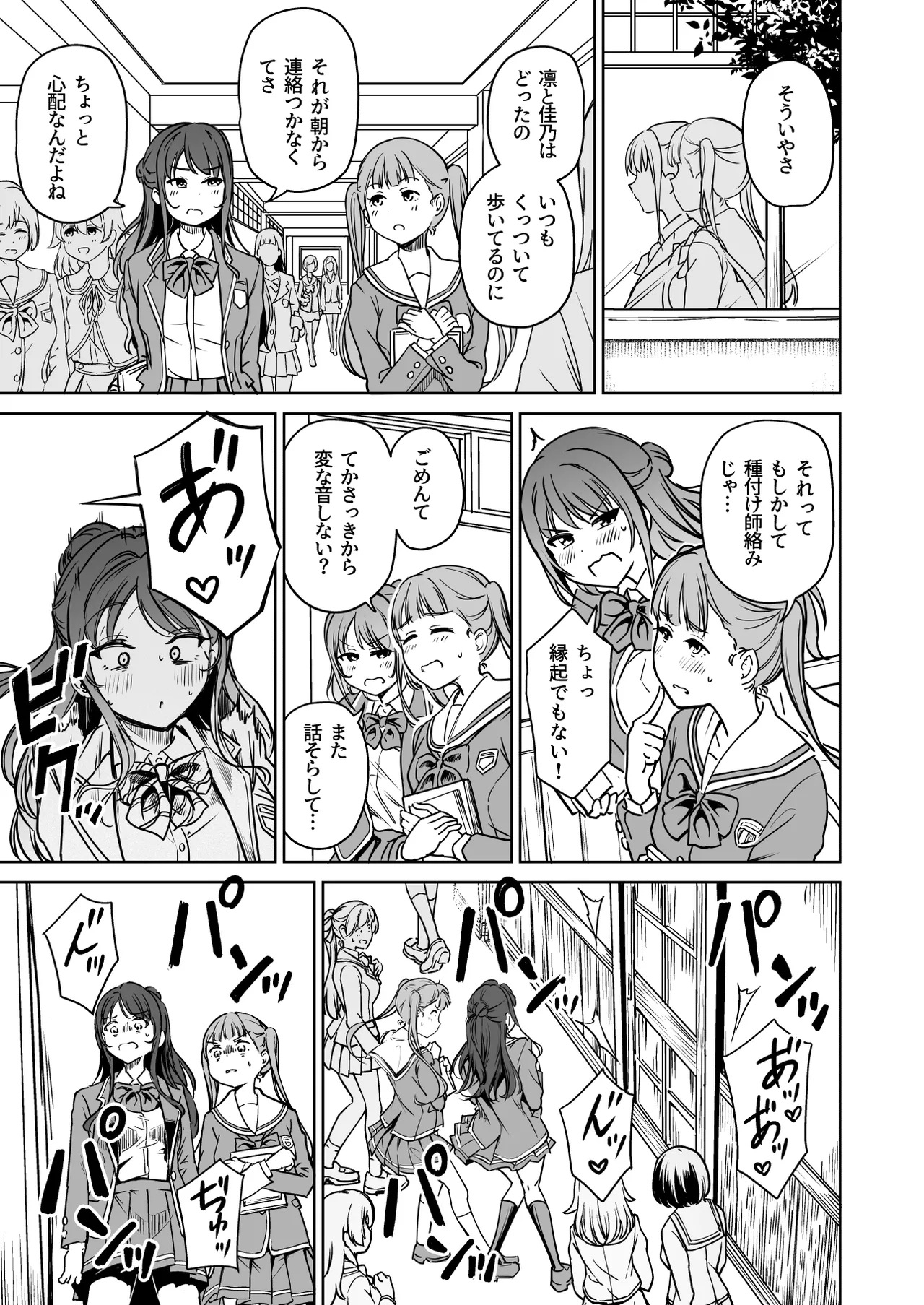 種付け自由学園5 Page.2