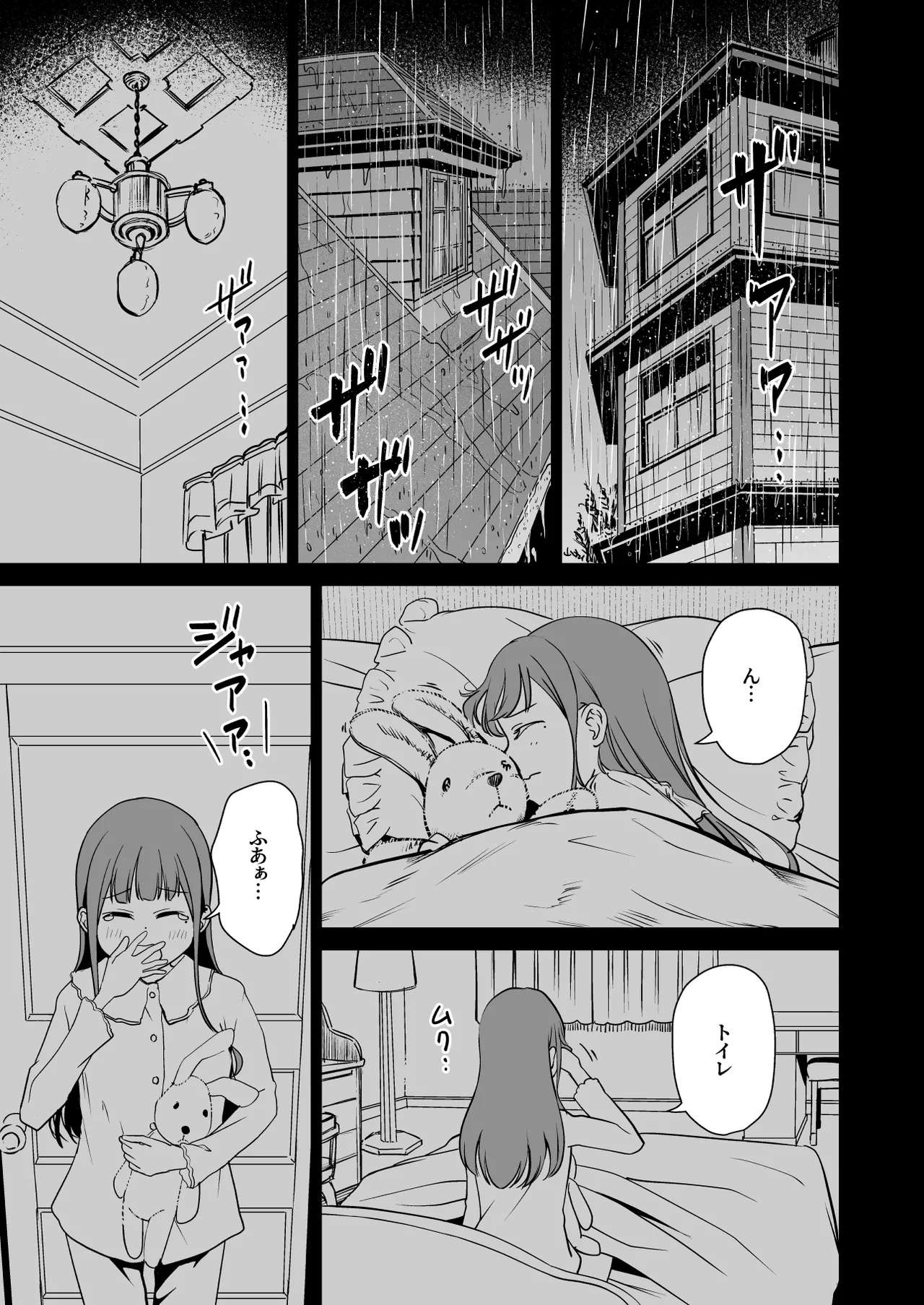 種付け自由学園5 Page.24