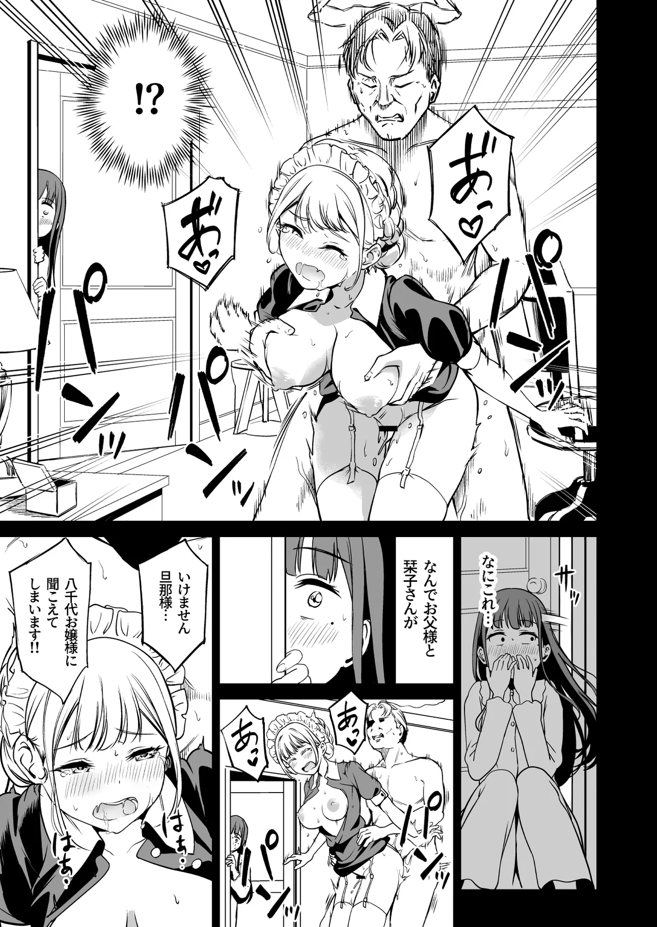 種付け自由学園5 Page.26