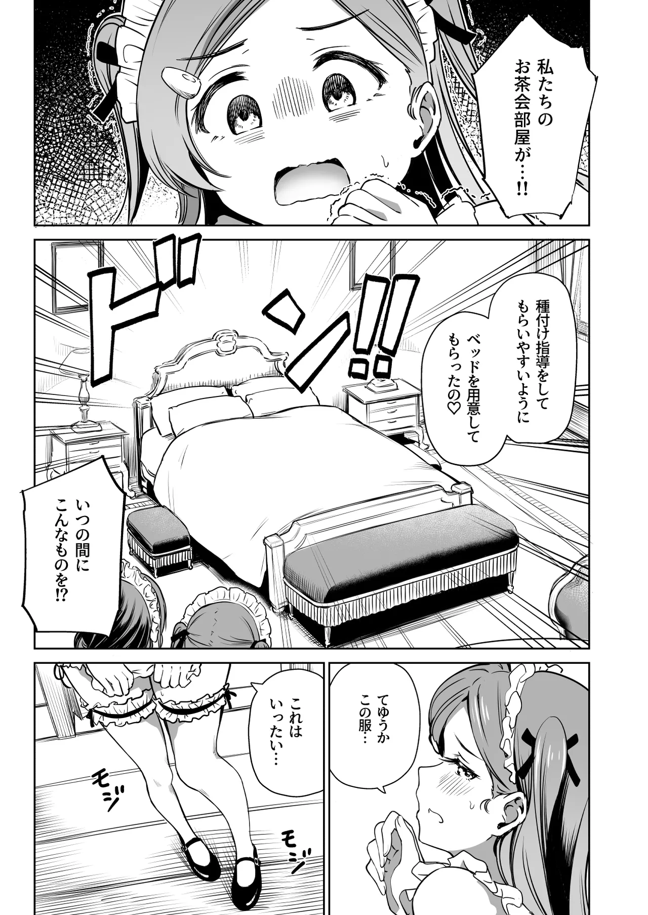 種付け自由学園5 Page.32