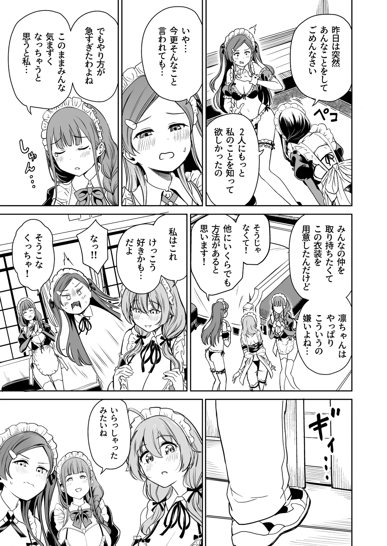 種付け自由学園5 Page.34