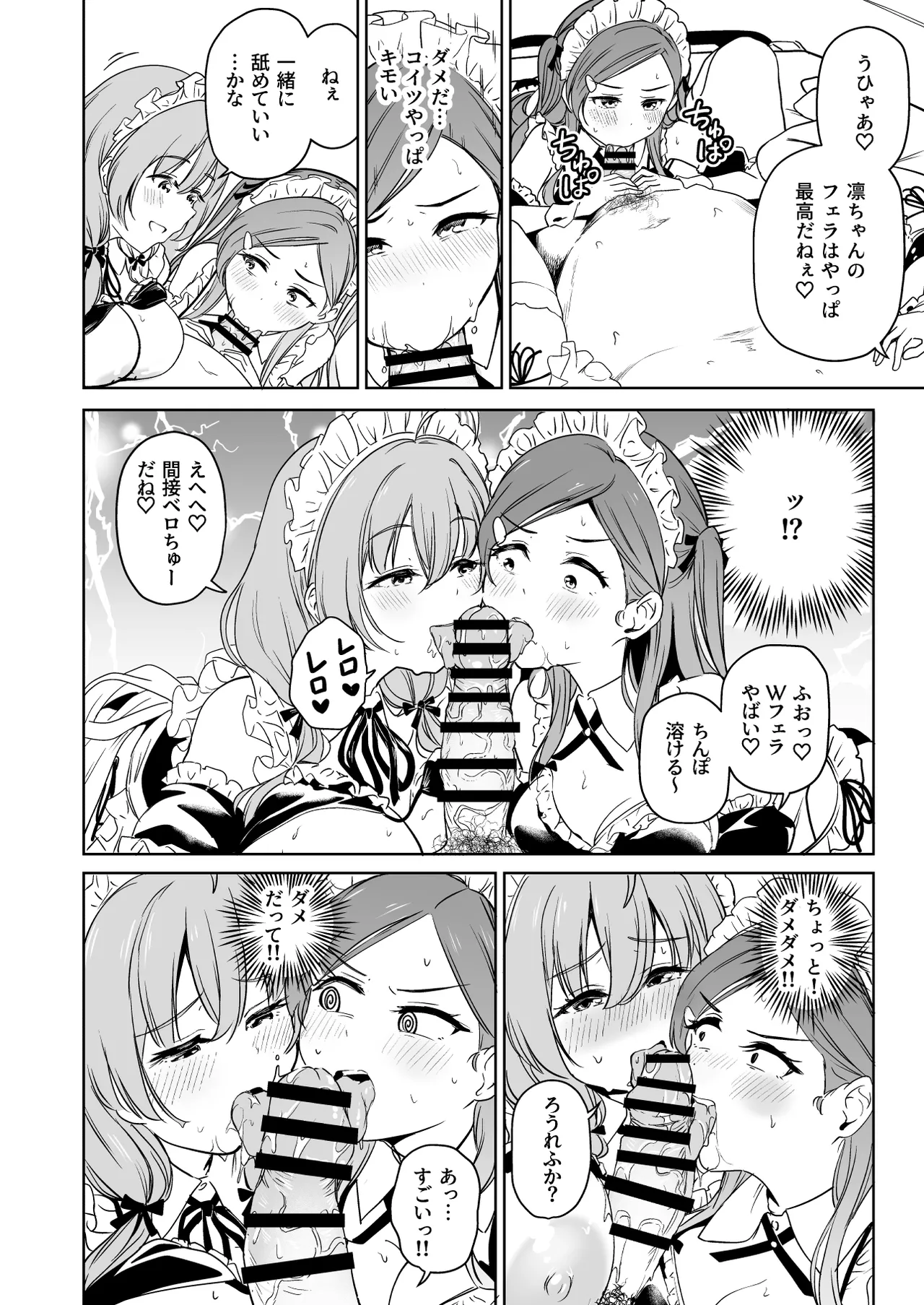 種付け自由学園5 Page.37