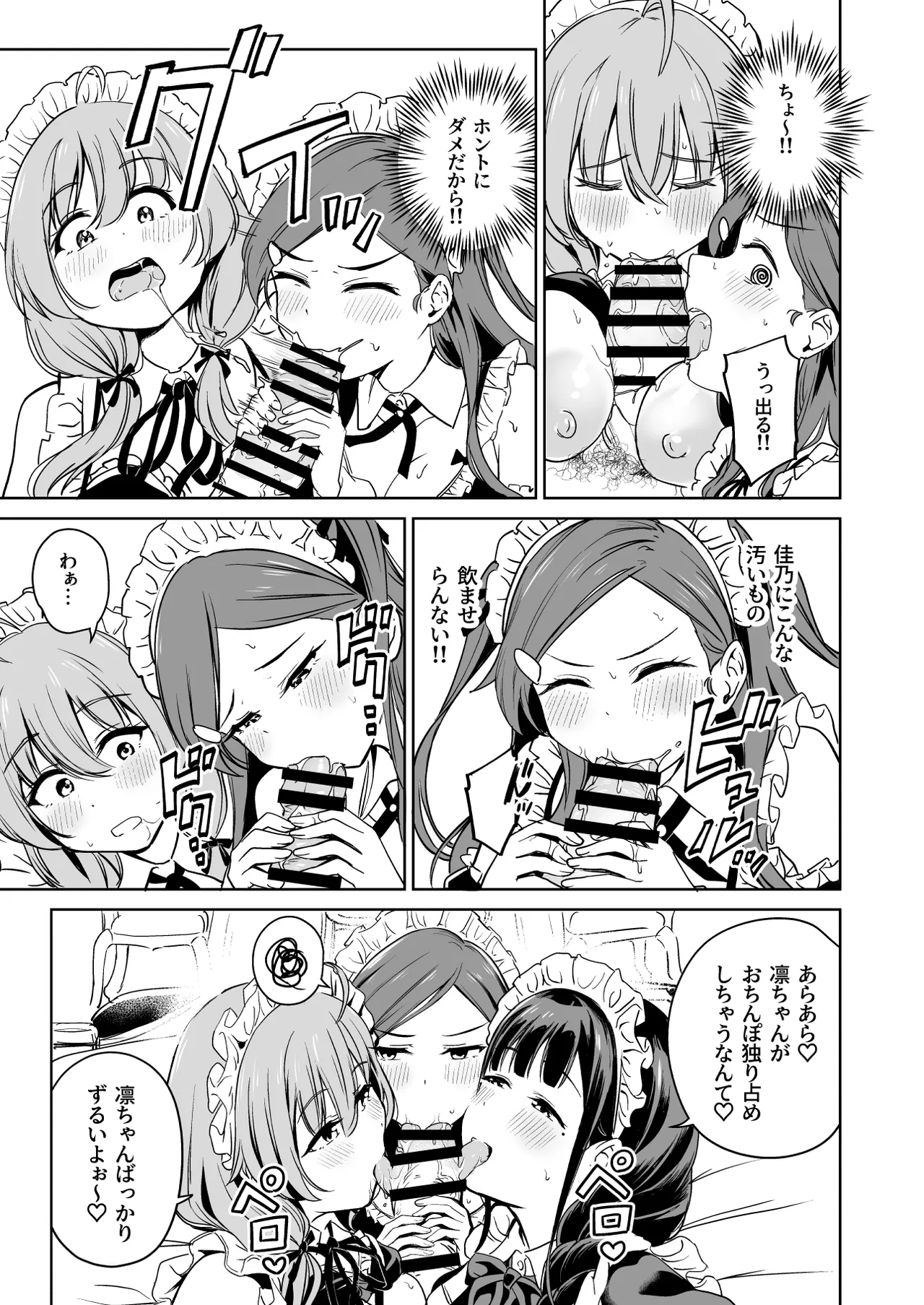 種付け自由学園5 Page.38
