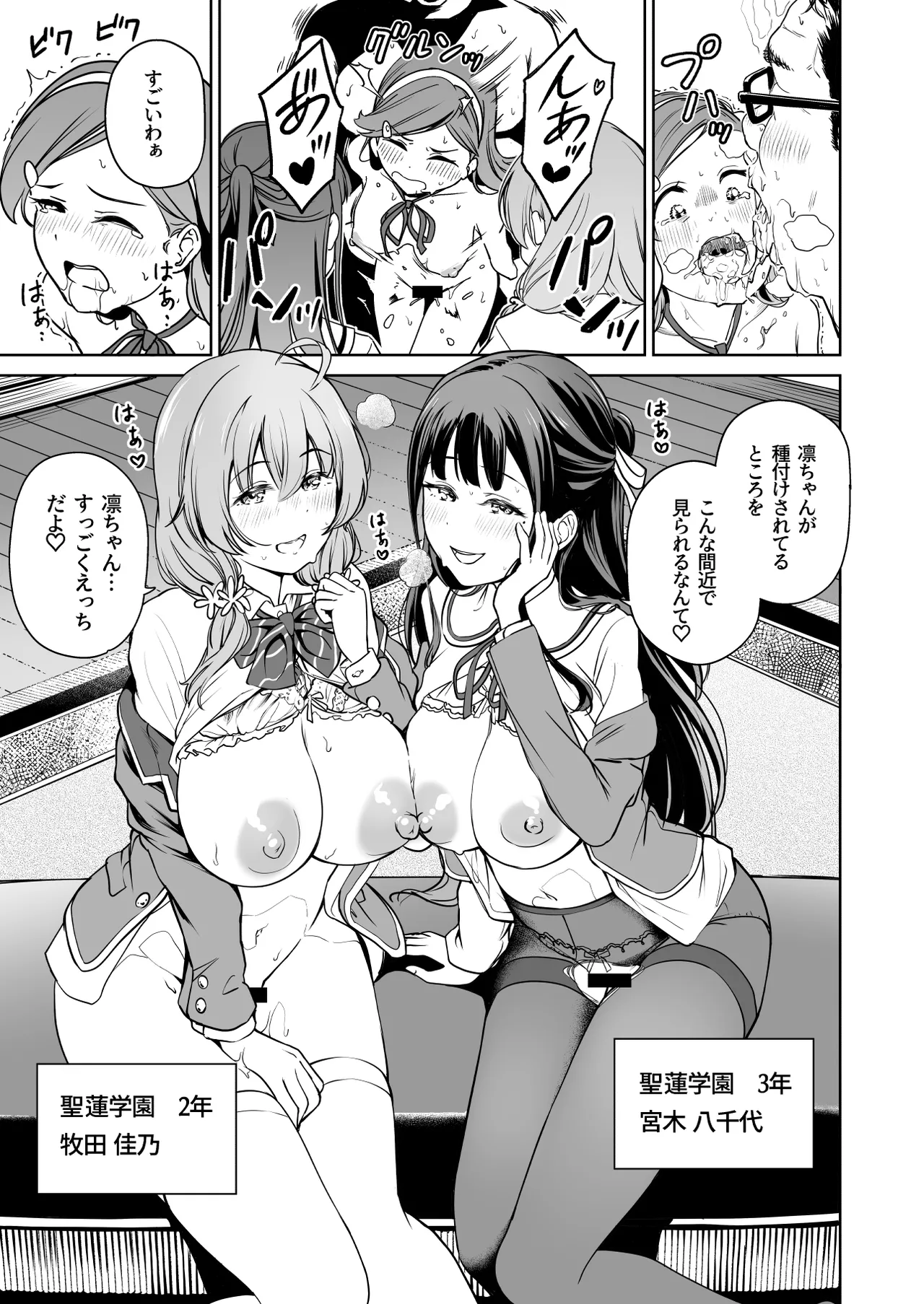種付け自由学園5 Page.4