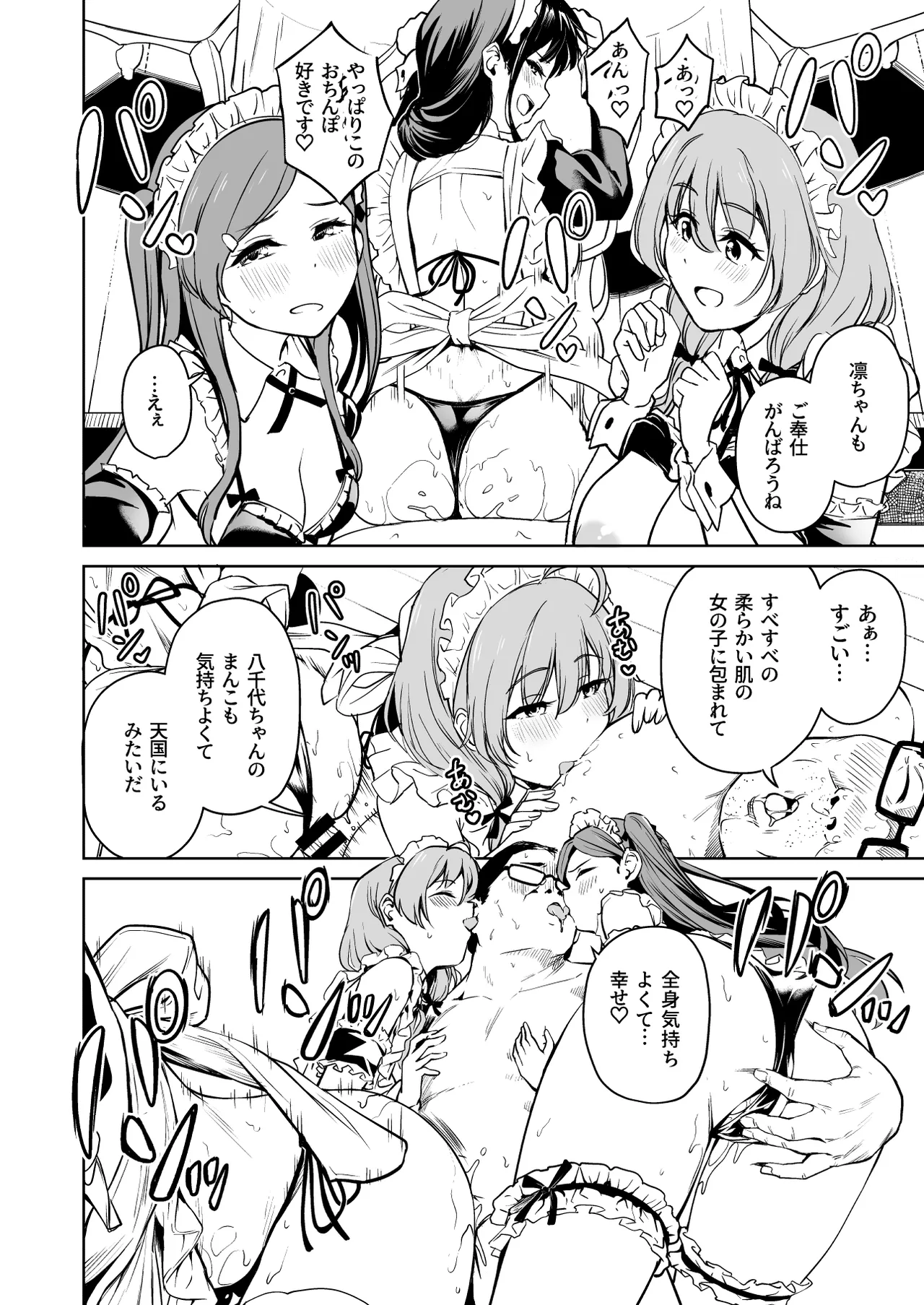 種付け自由学園5 Page.41