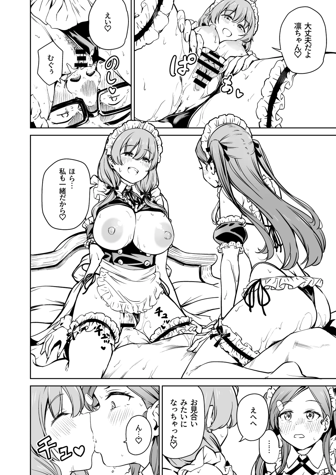種付け自由学園5 Page.47