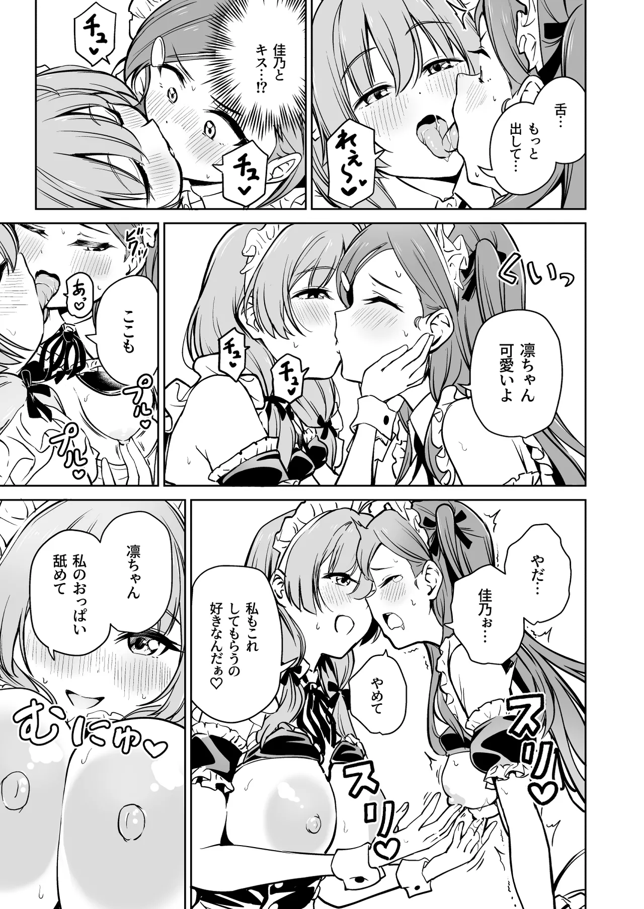 種付け自由学園5 Page.48