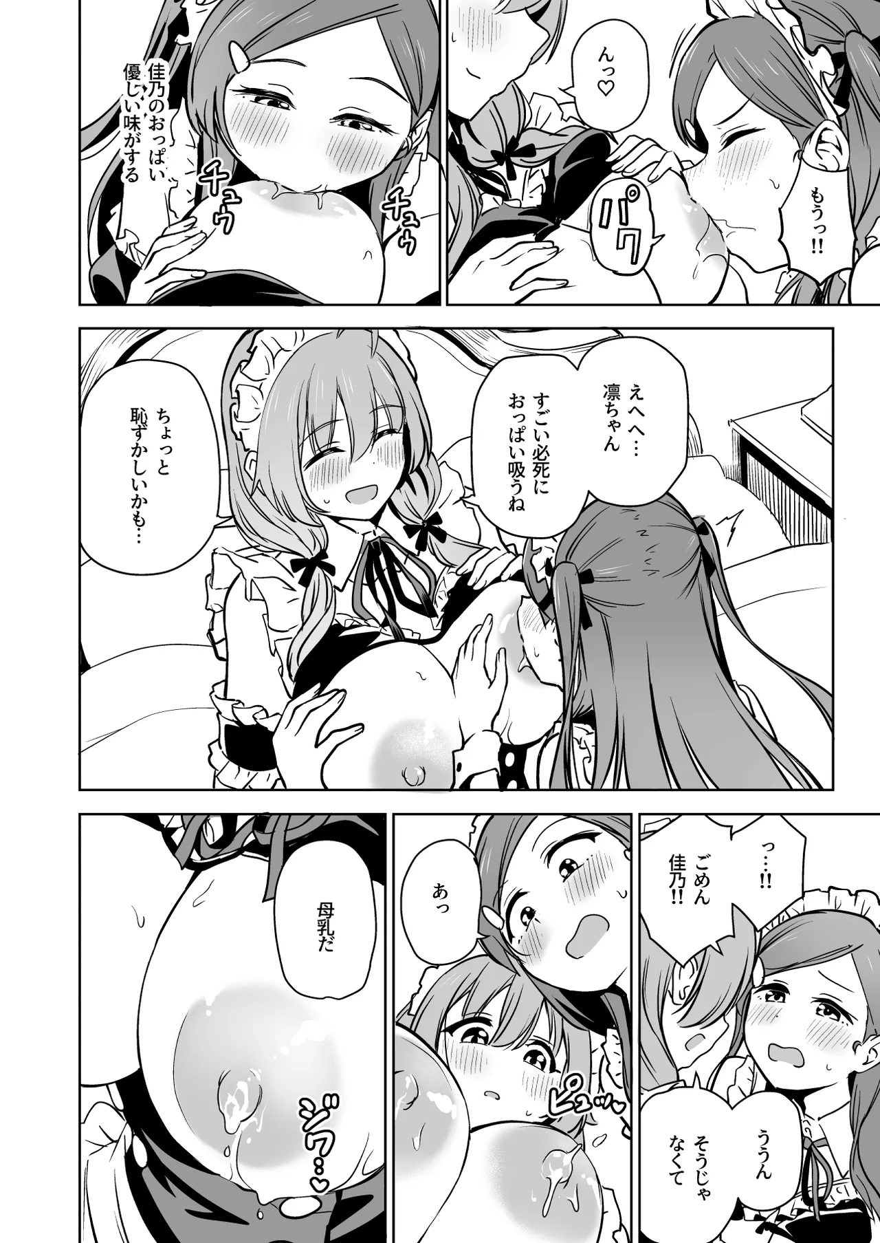種付け自由学園5 Page.49