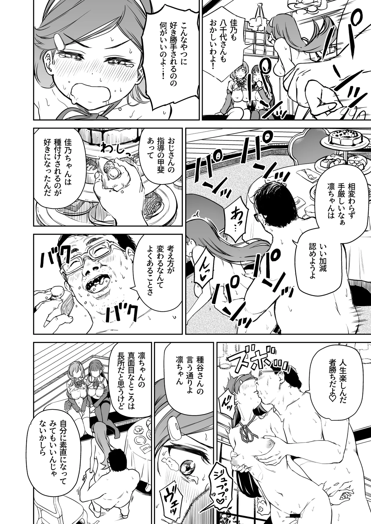 種付け自由学園5 Page.5