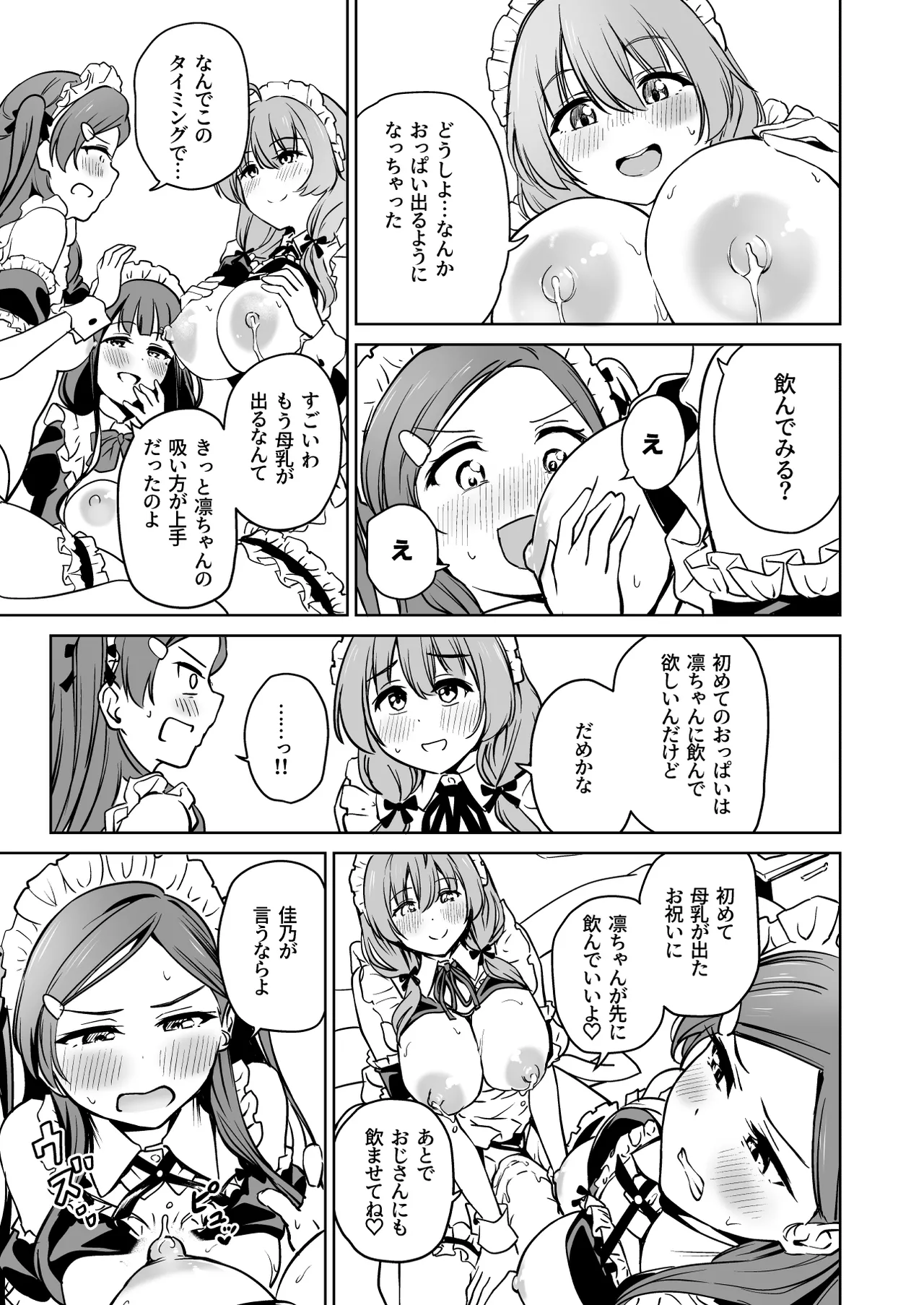 種付け自由学園5 Page.50