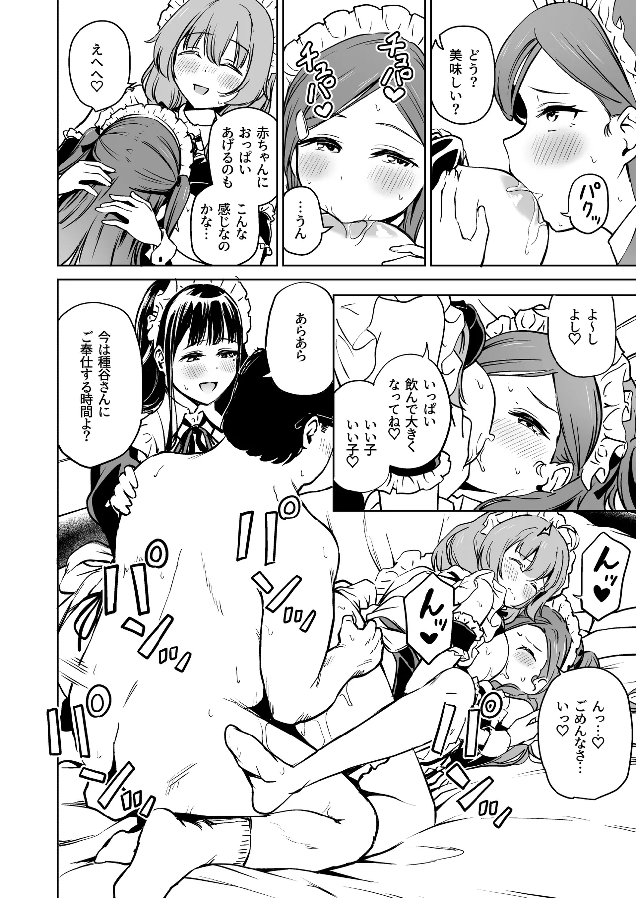 種付け自由学園5 Page.51