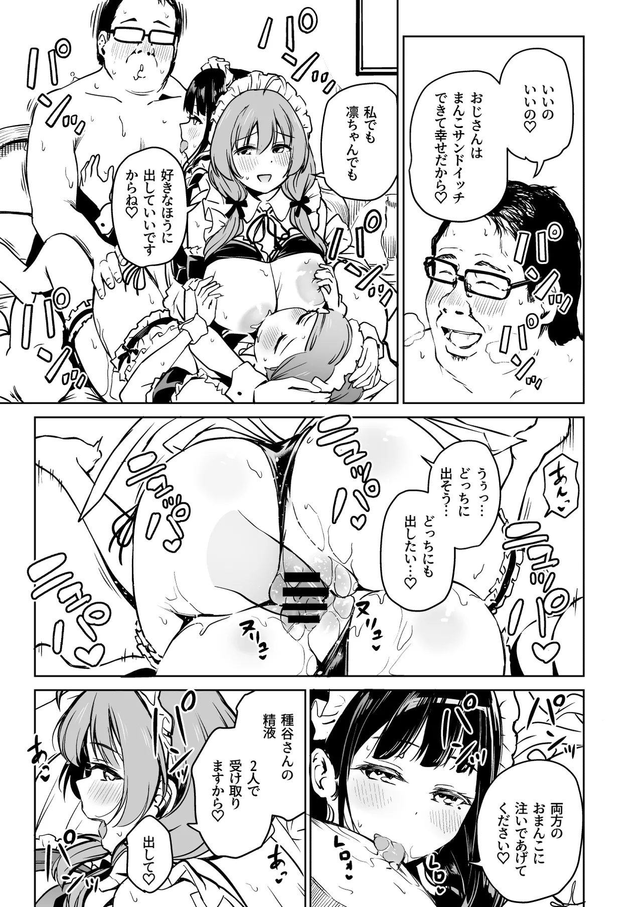 種付け自由学園5 Page.52