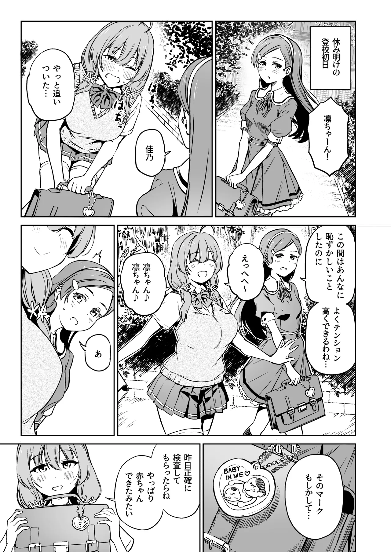 種付け自由学園5 Page.56
