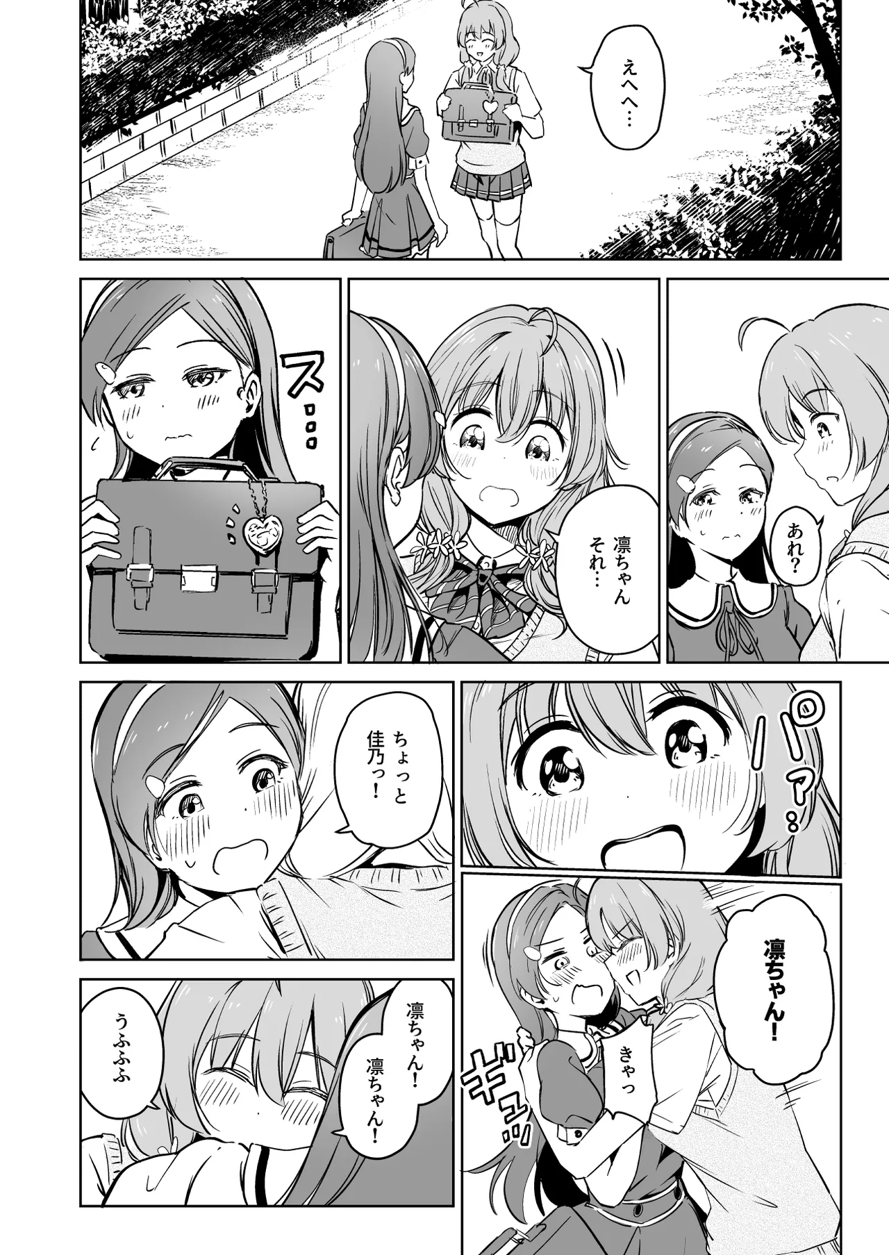 種付け自由学園5 Page.57