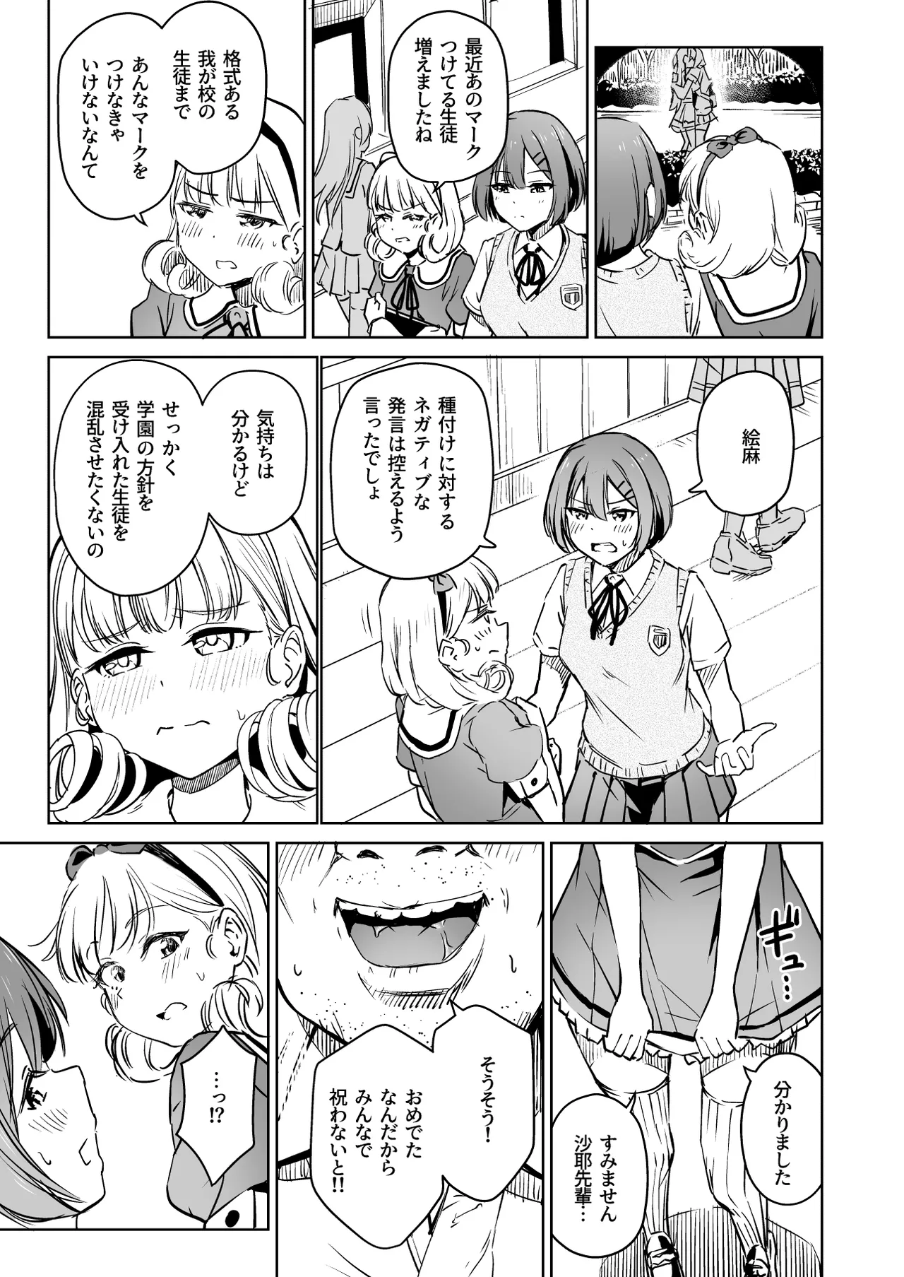 種付け自由学園5 Page.58
