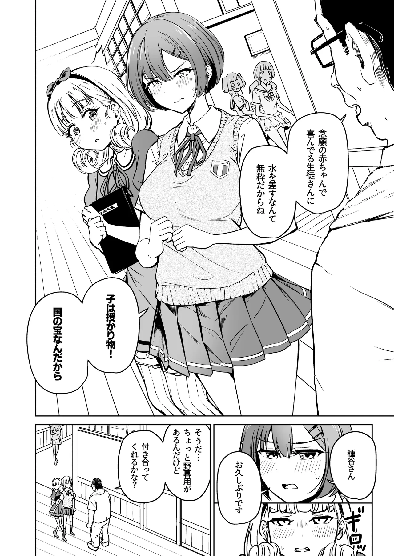 種付け自由学園5 Page.59
