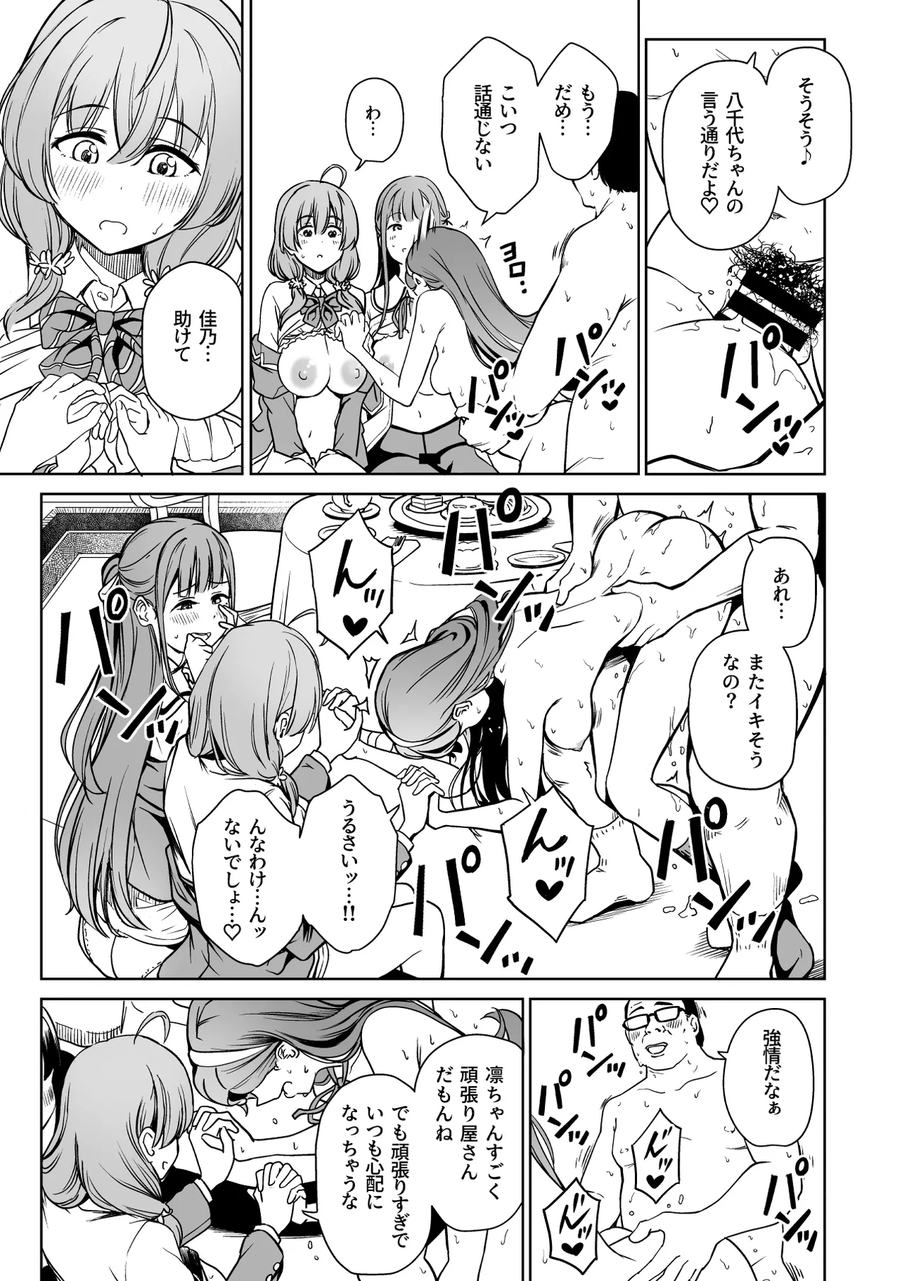 種付け自由学園5 Page.6