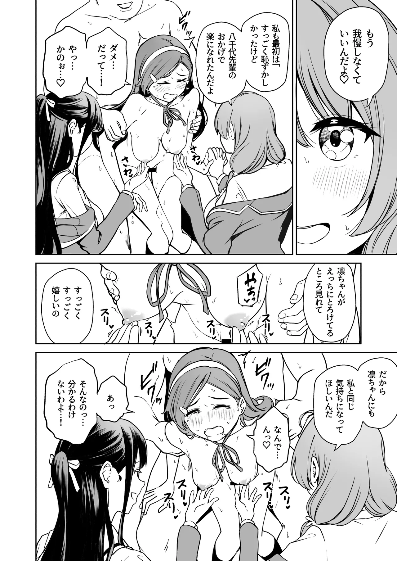 種付け自由学園5 Page.7