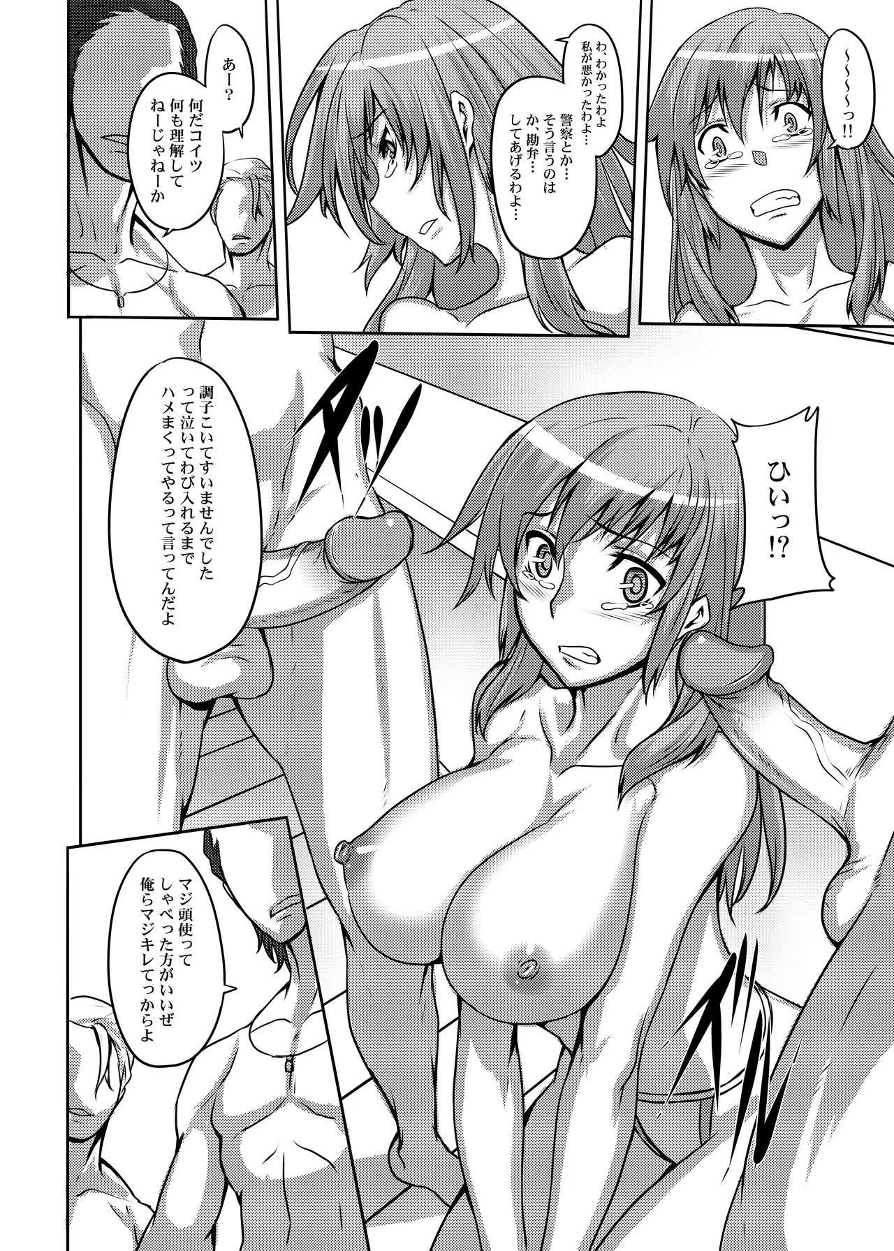 コミッション オリジナルキャラ Page.12