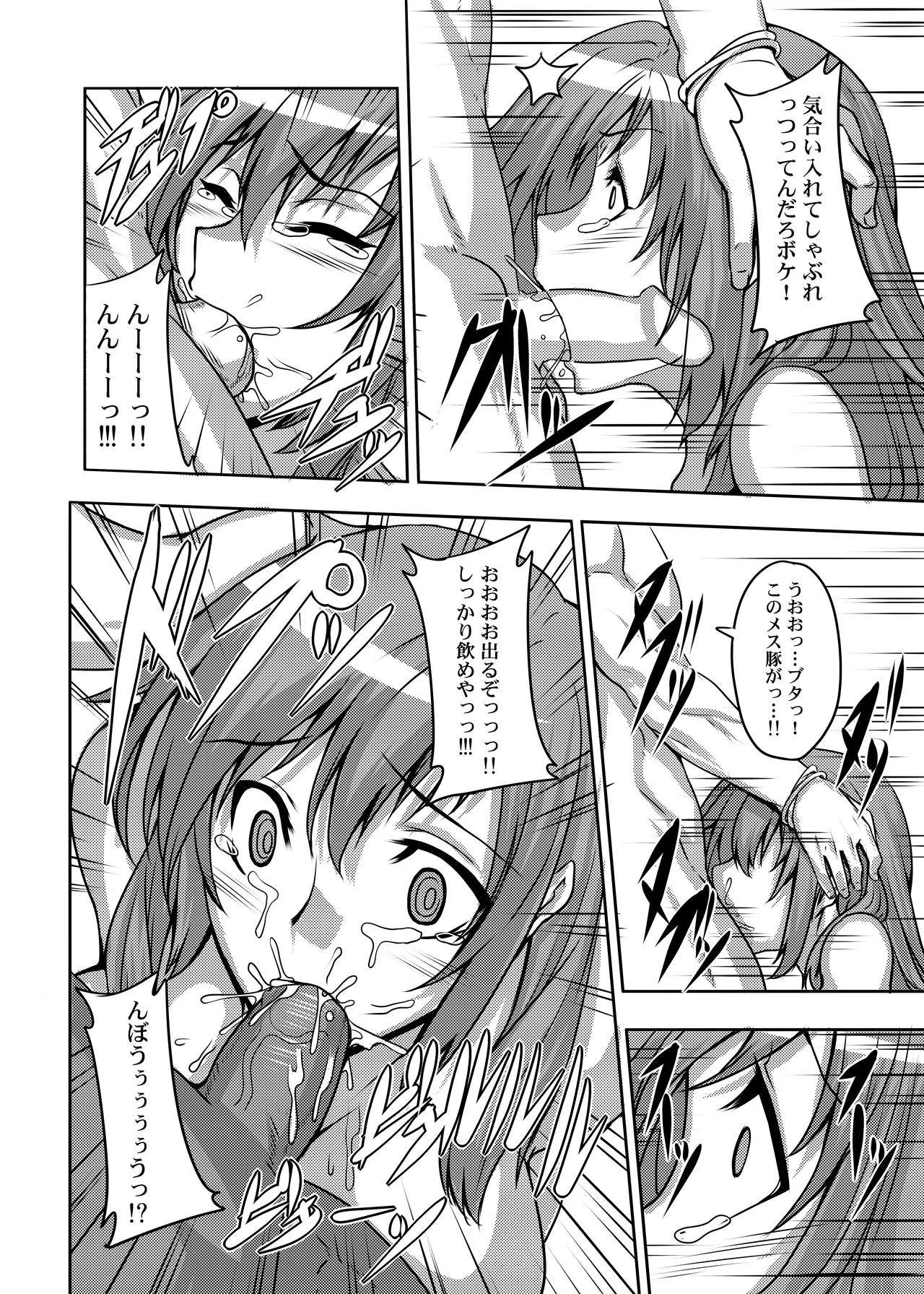 コミッション オリジナルキャラ Page.14