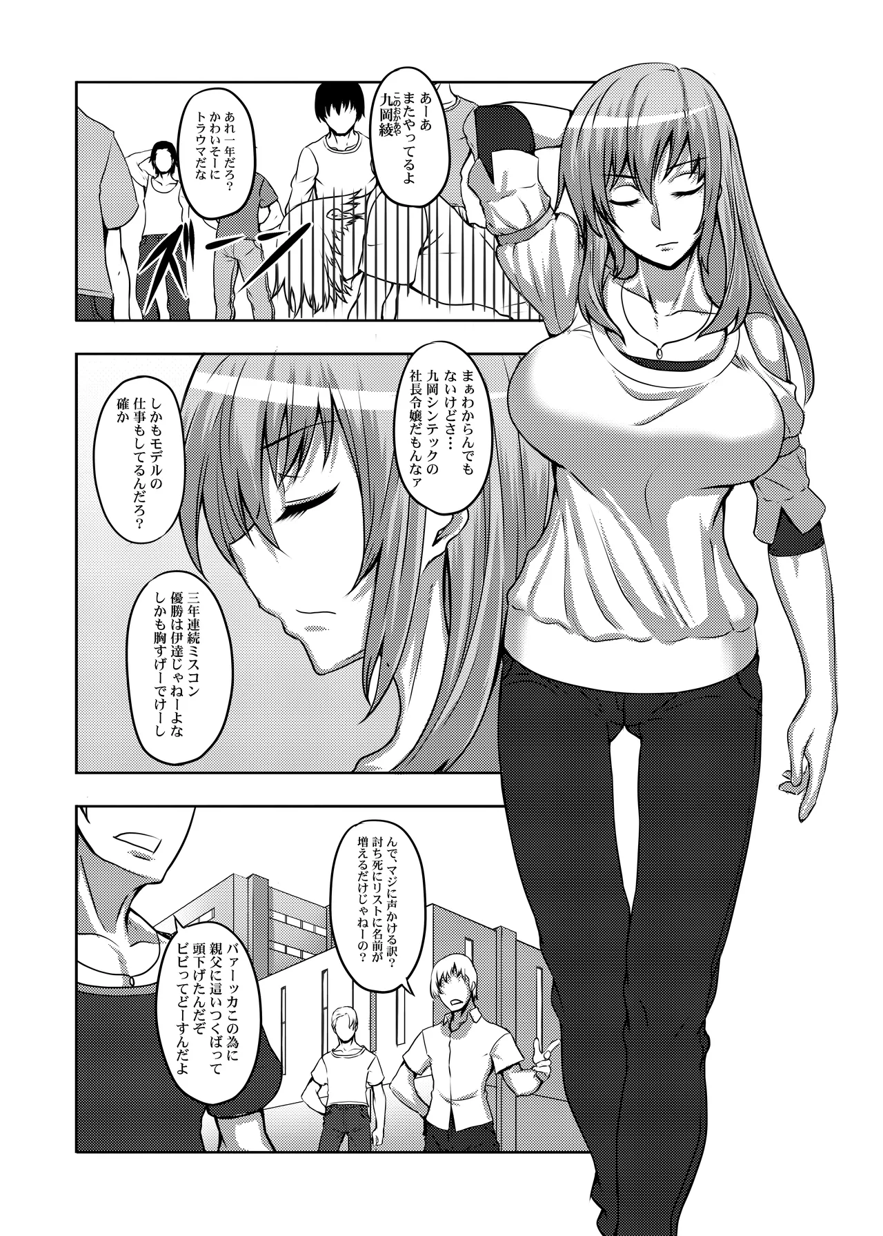 コミッション オリジナルキャラ Page.4