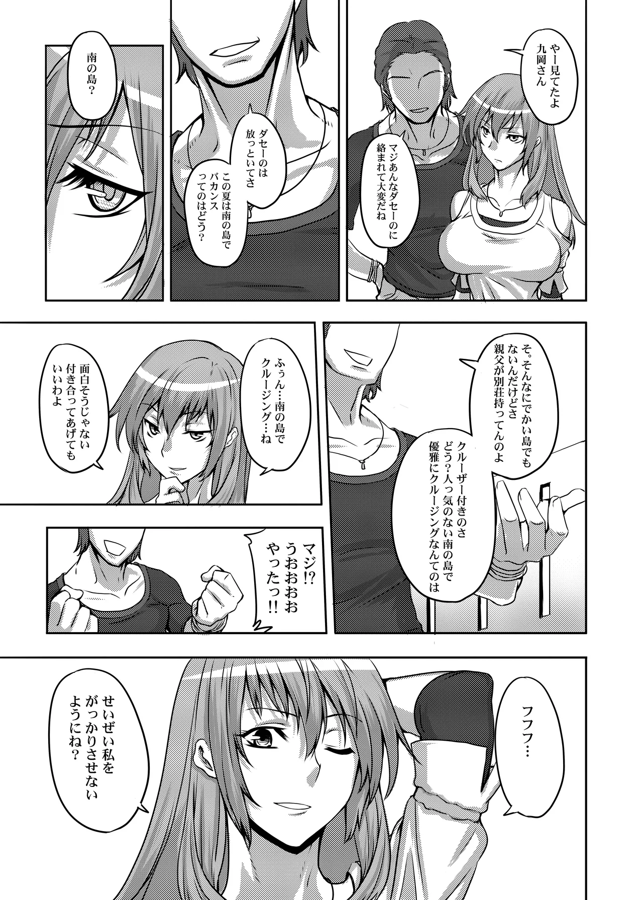 コミッション オリジナルキャラ Page.5