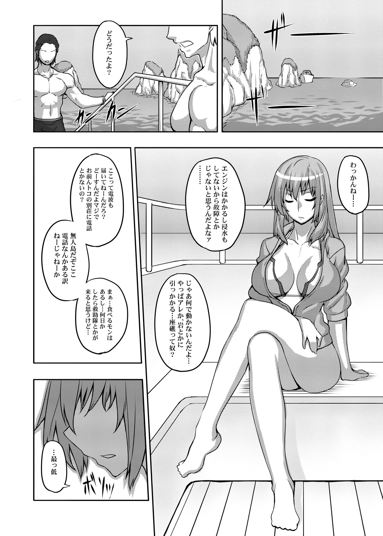 コミッション オリジナルキャラ Page.6