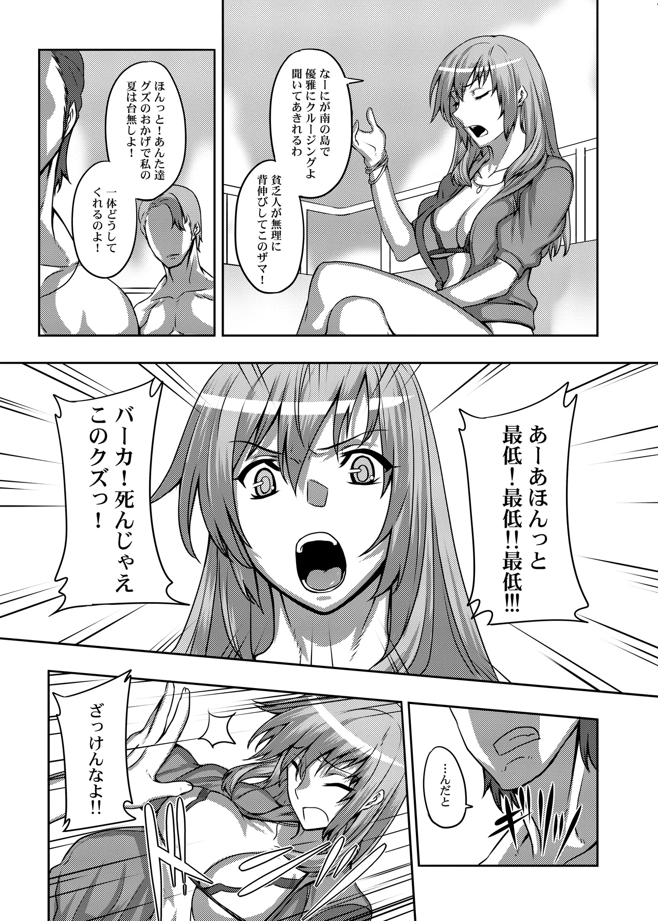 コミッション オリジナルキャラ Page.7