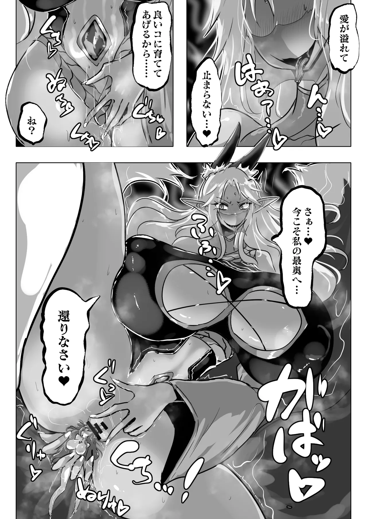 暴走母性ナキルディア ふたなり変身ヒロイン胎内回帰 Page.15