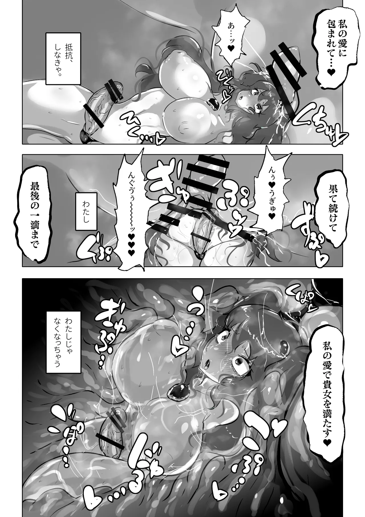 暴走母性ナキルディア ふたなり変身ヒロイン胎内回帰 Page.16