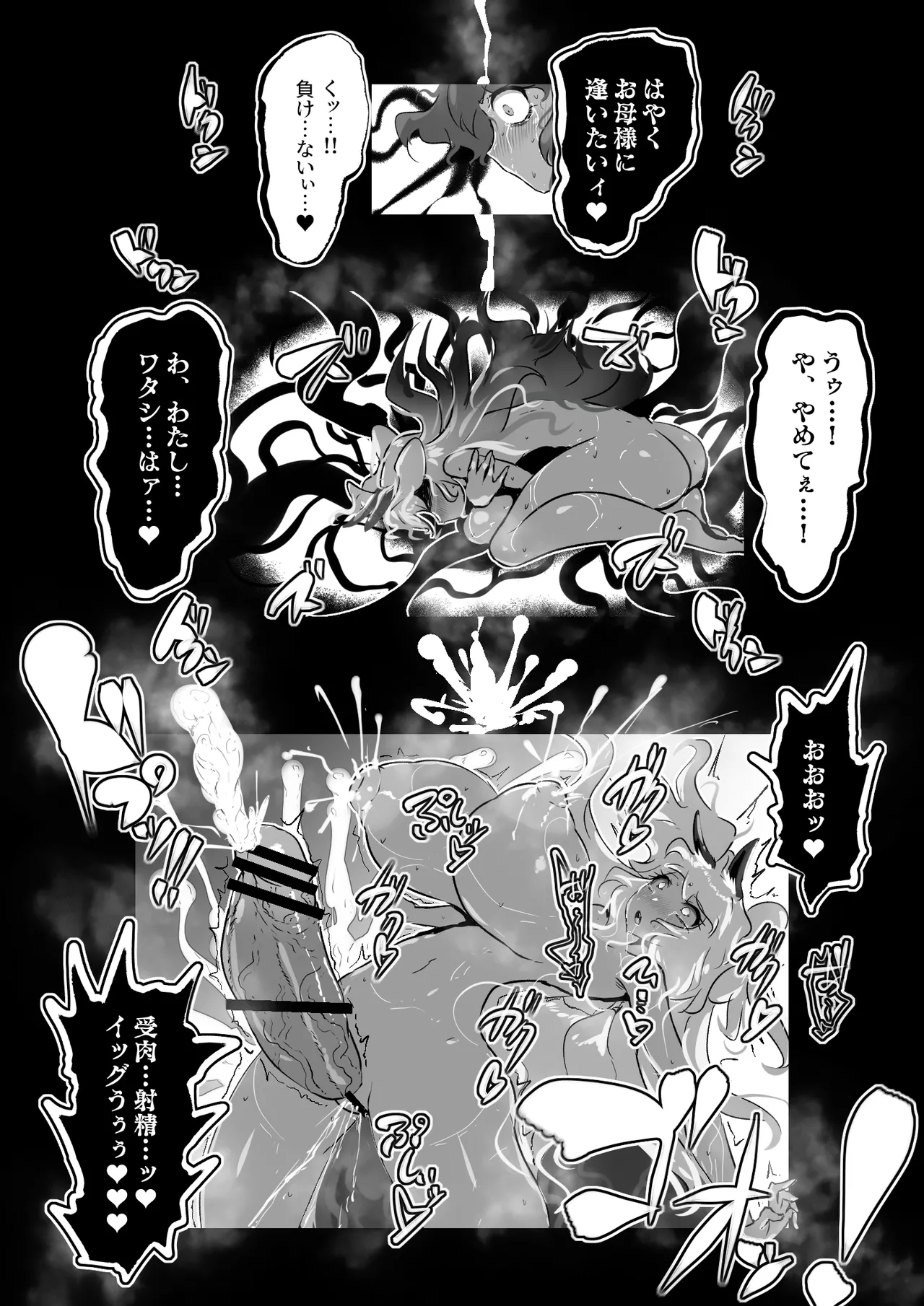 暴走母性ナキルディア ふたなり変身ヒロイン胎内回帰 Page.20