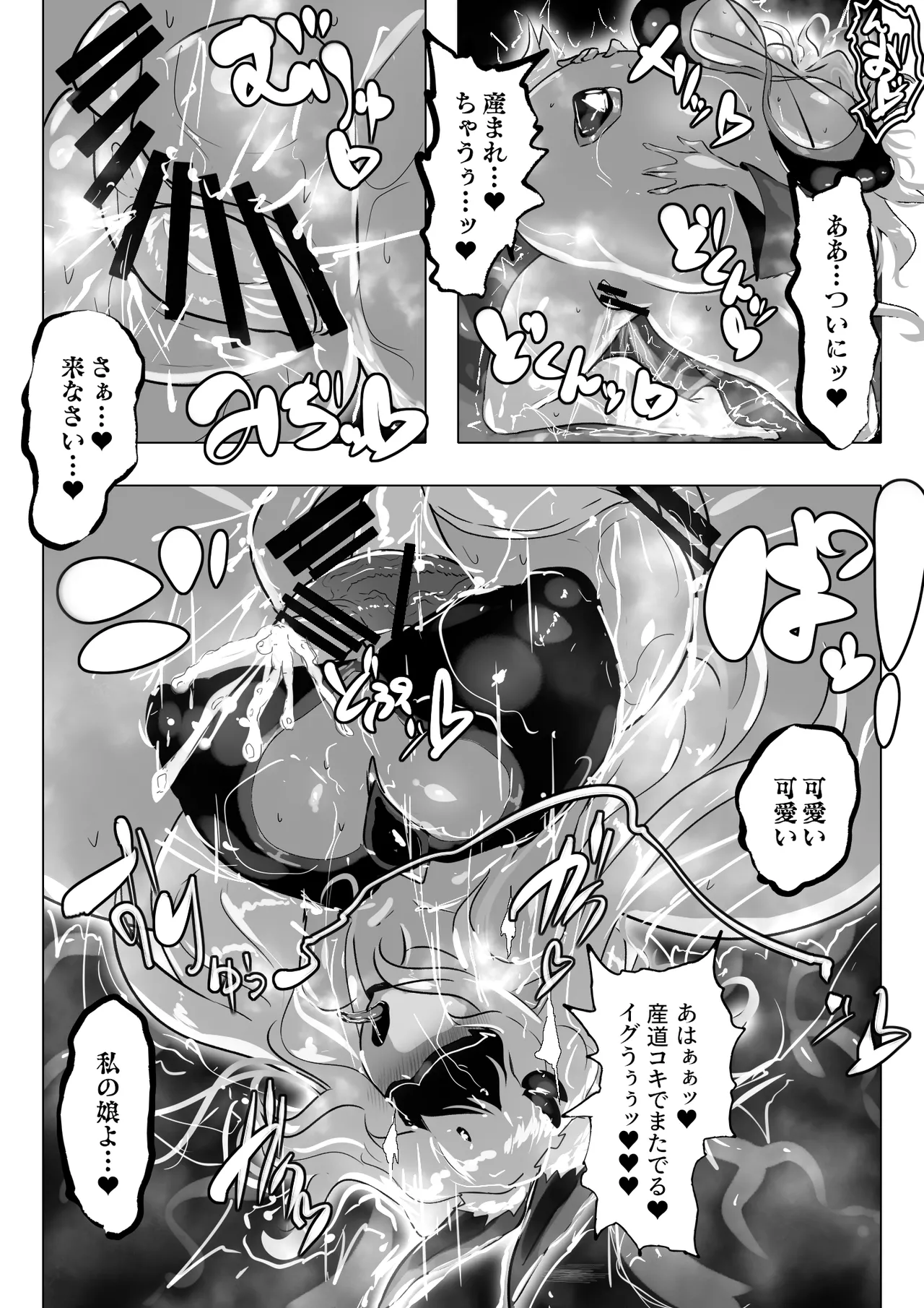 暴走母性ナキルディア ふたなり変身ヒロイン胎内回帰 Page.21
